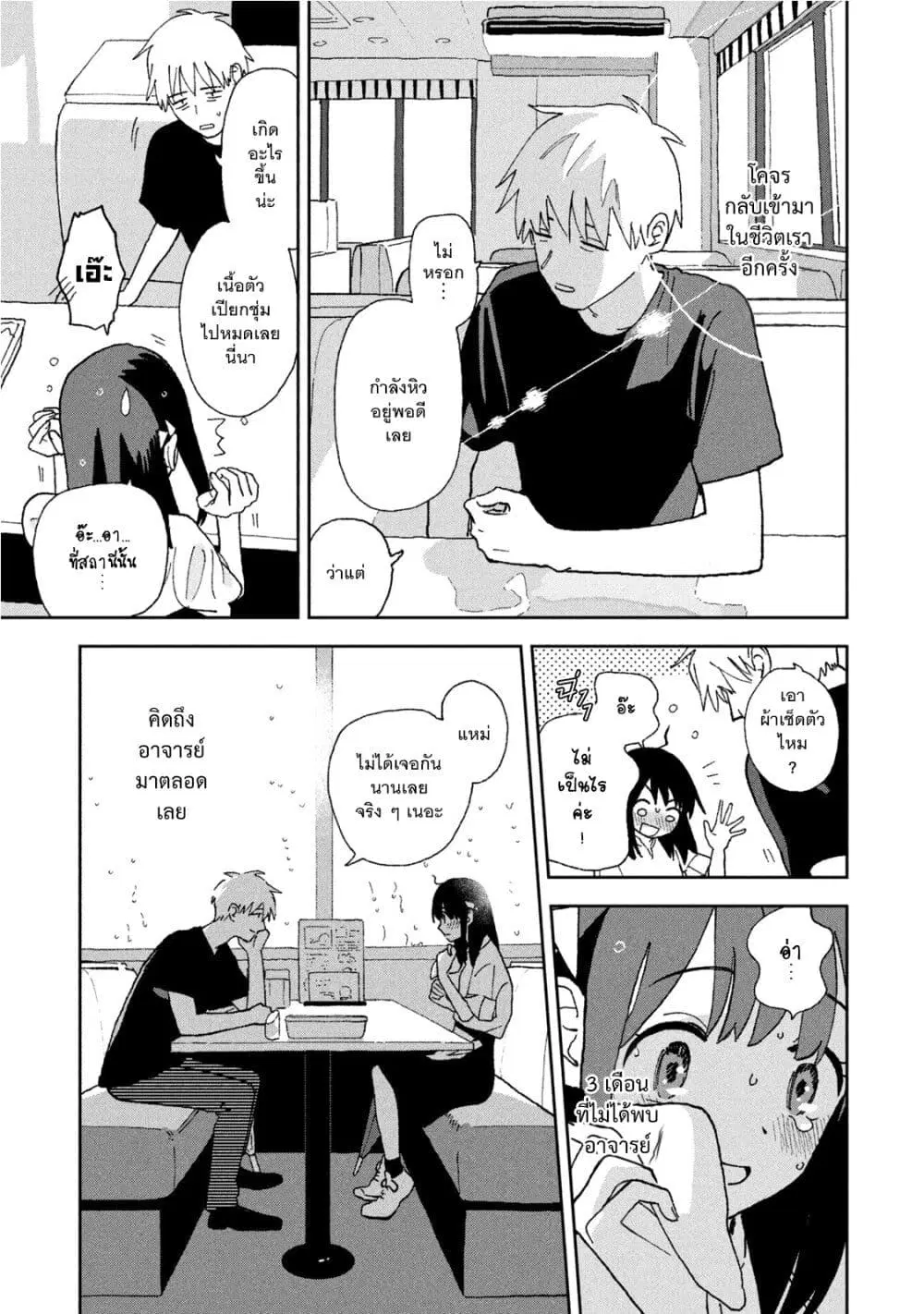 Tsuka no Ma no Ichika ตอนที่ 3 หน้า 3