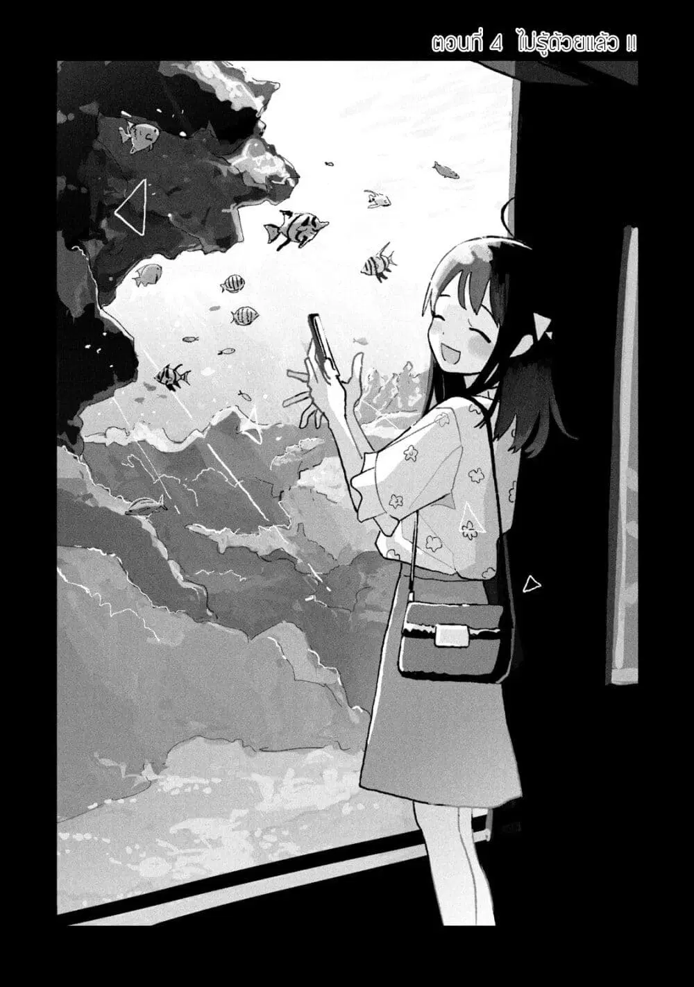 Tsuka no Ma no Ichika ตอนที่ 4 หน้า 1