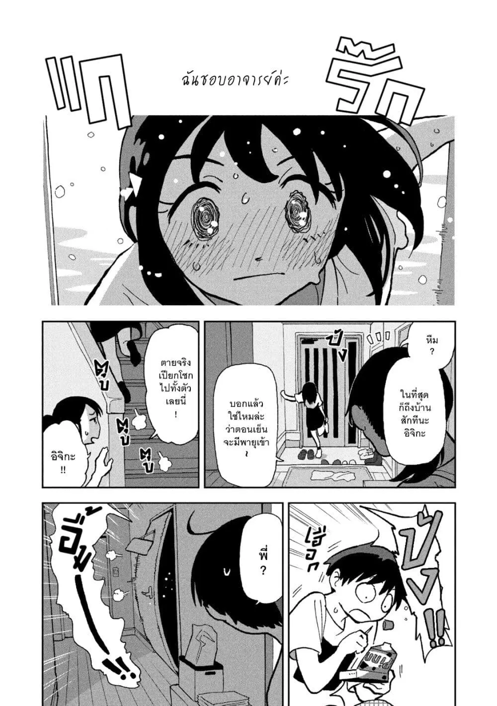 Tsuka no Ma no Ichika ตอนที่ 4 หน้า 2