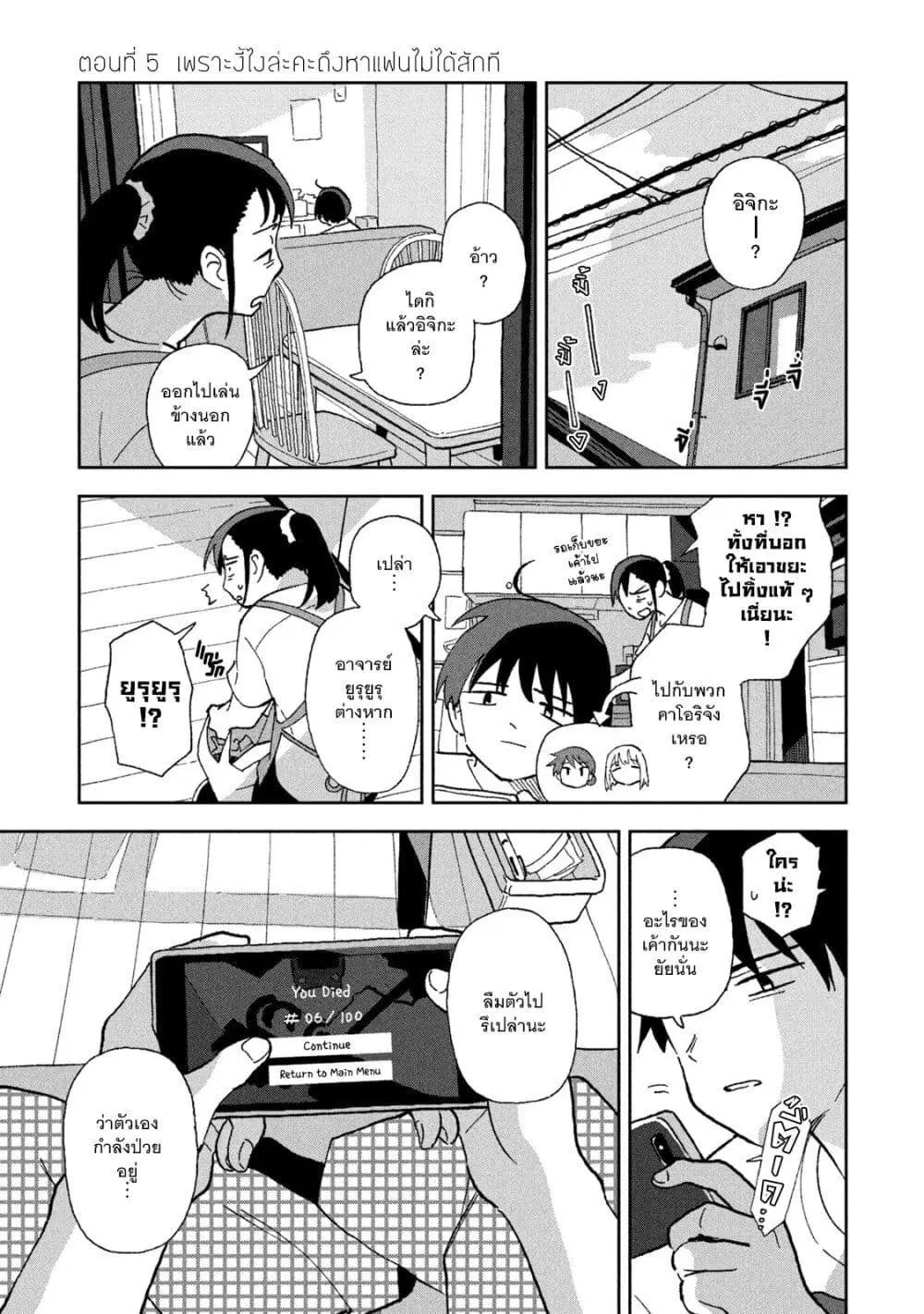 Tsuka no Ma no Ichika ตอนที่ 5 หน้า 1