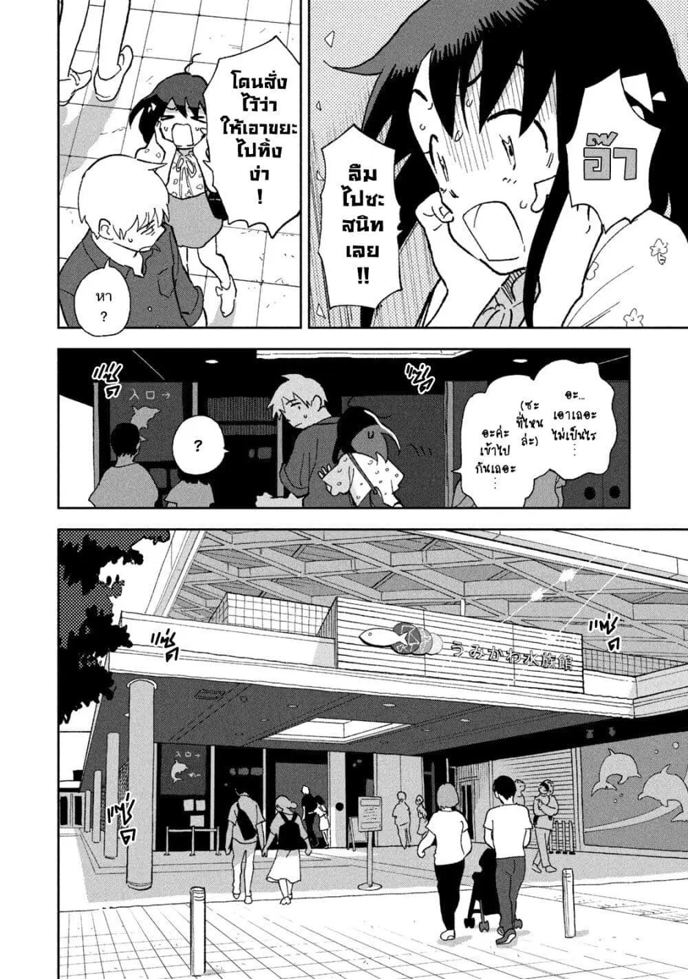 Tsuka no Ma no Ichika ตอนที่ 5 หน้า 2