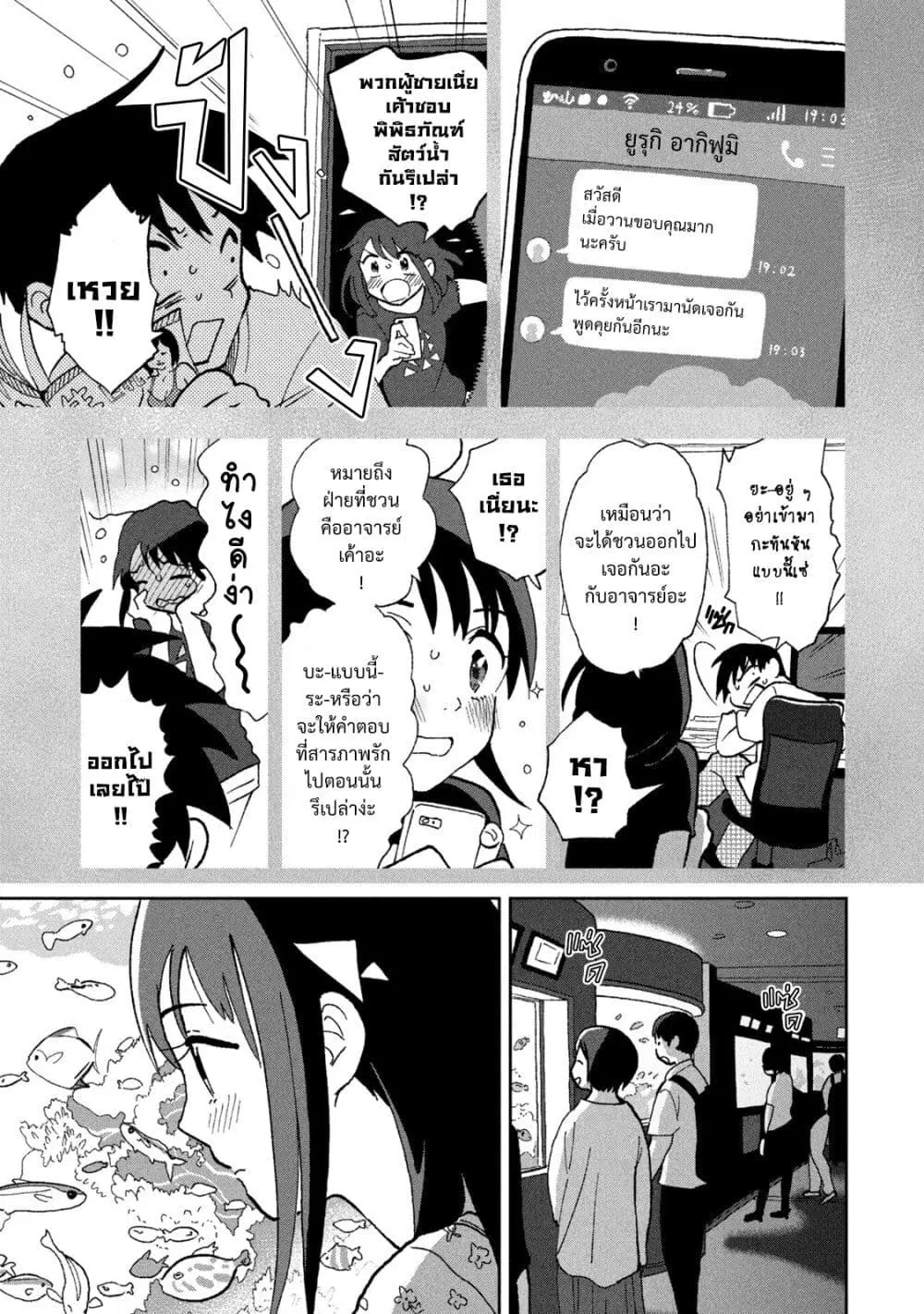 Tsuka no Ma no Ichika ตอนที่ 5 หน้า 3