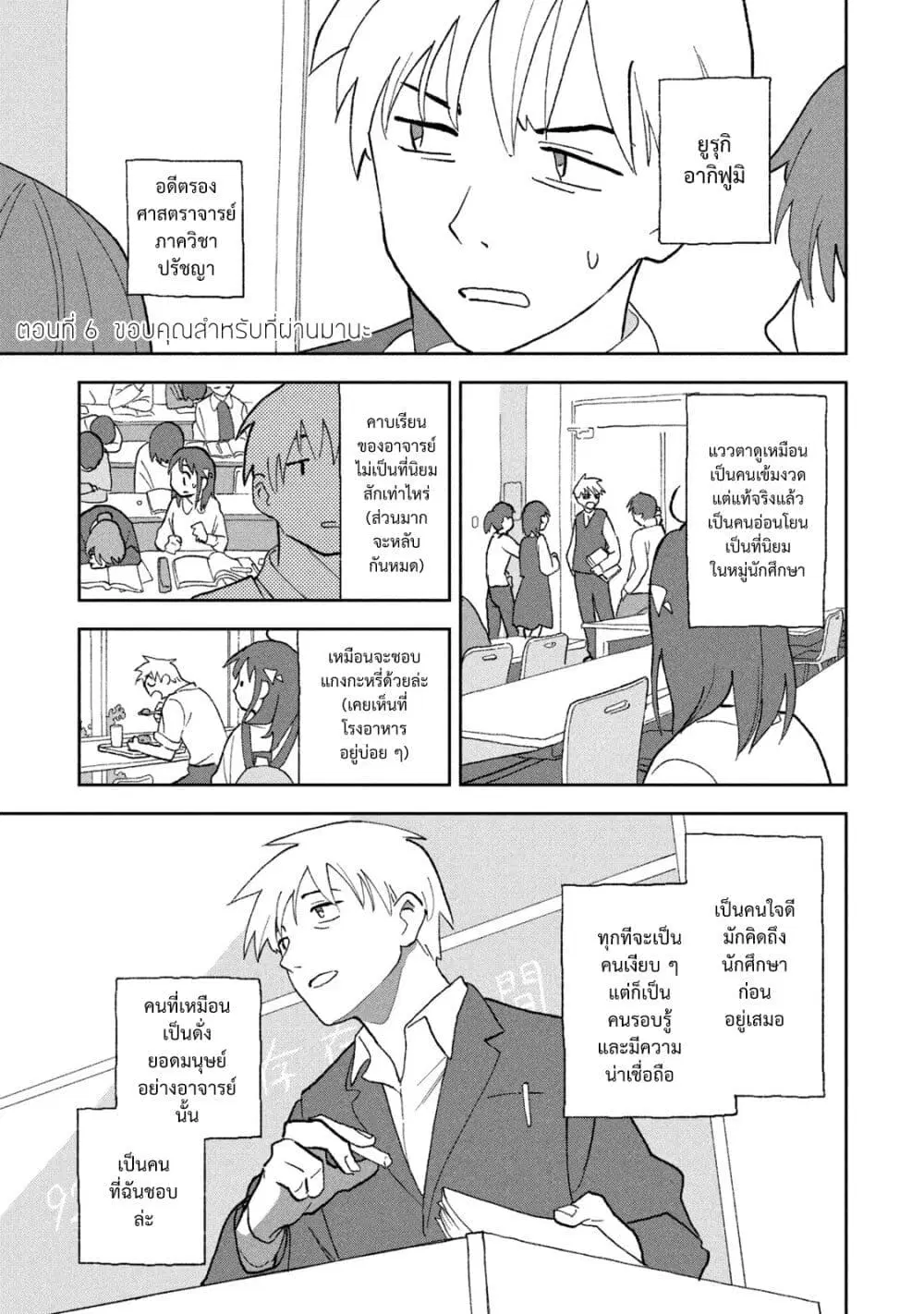 Tsuka no Ma no Ichika ตอนที่ 6 หน้า 1
