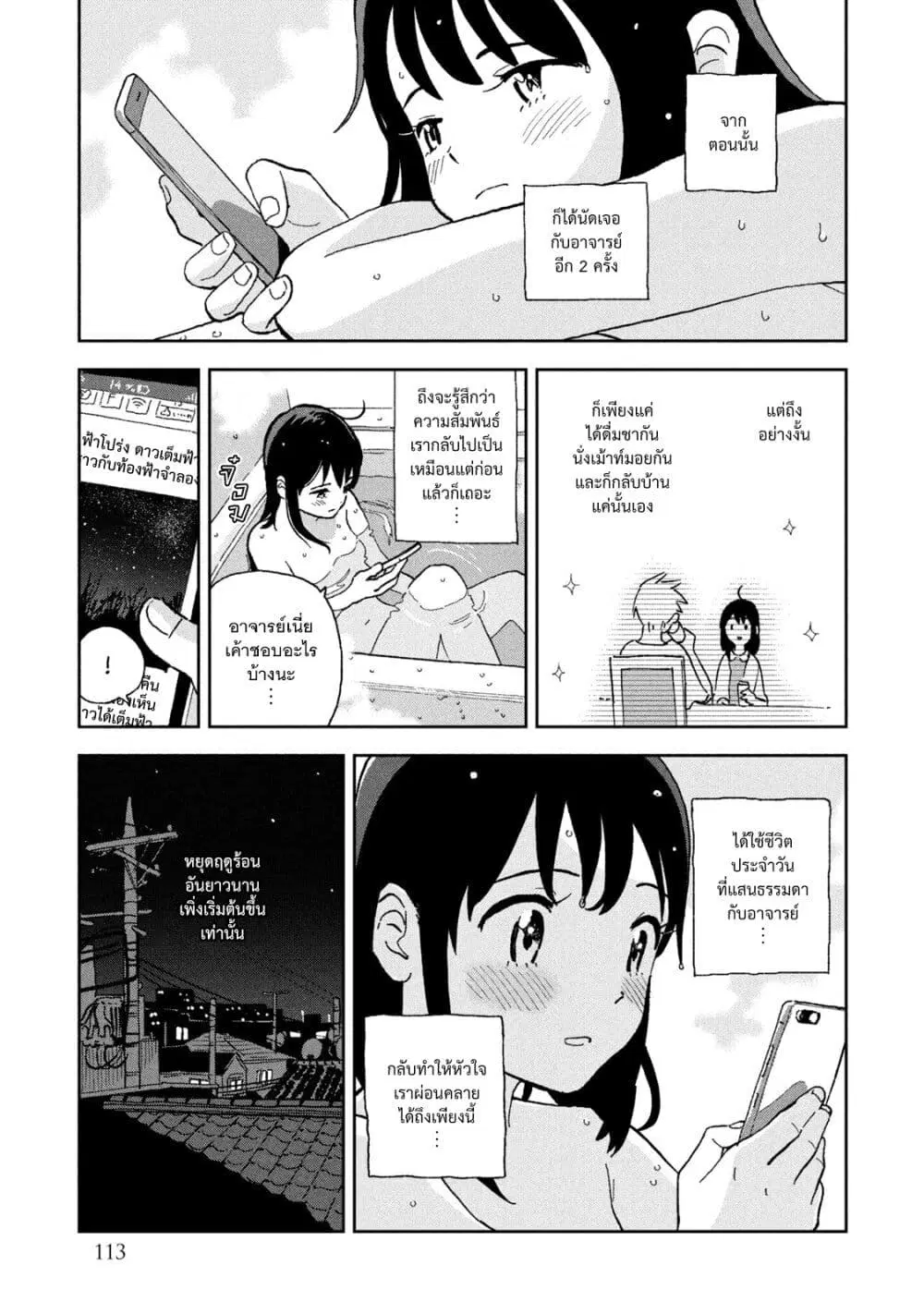 Tsuka no Ma no Ichika ตอนที่ 7 หน้า 2