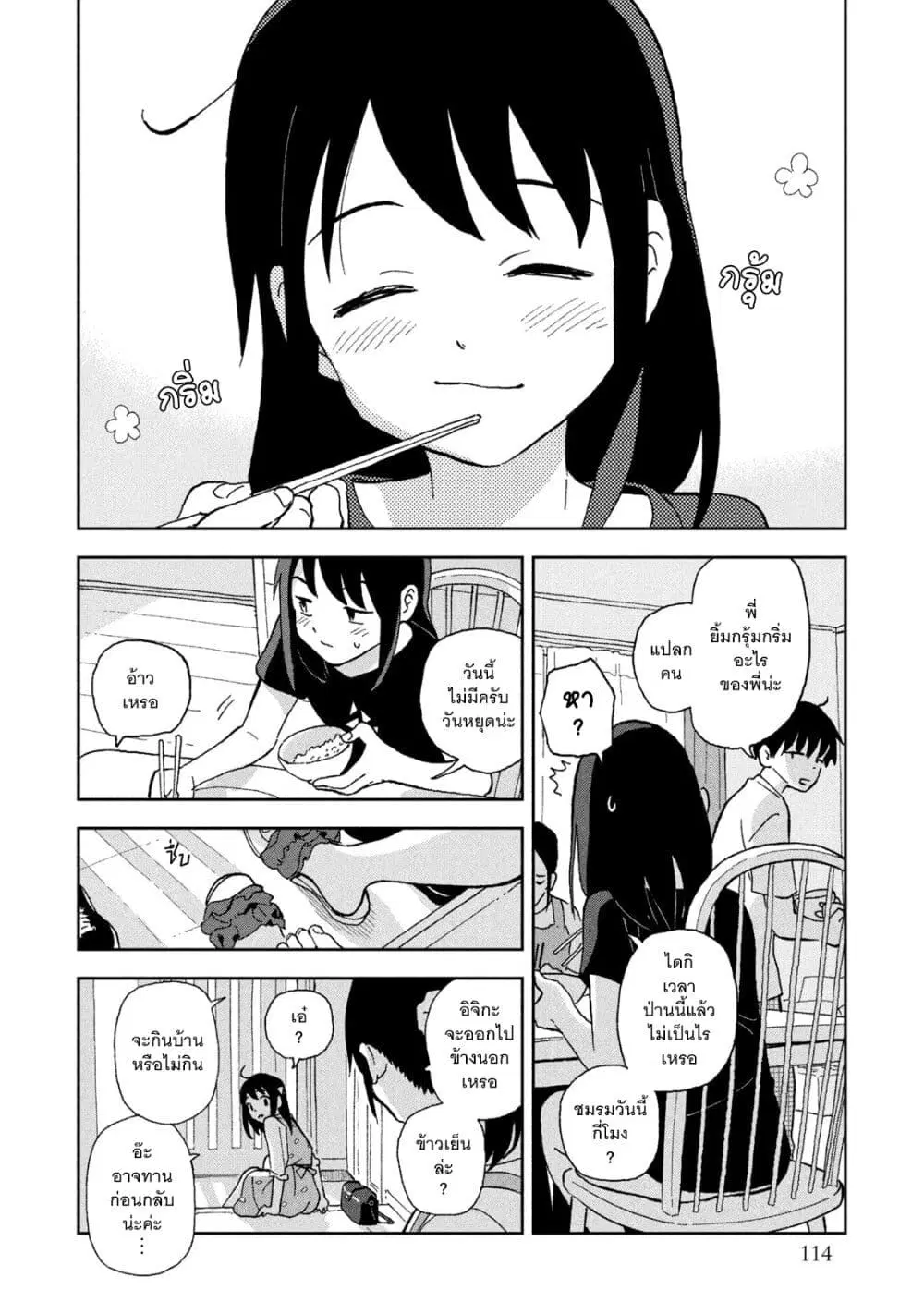 Tsuka no Ma no Ichika ตอนที่ 7 หน้า 3