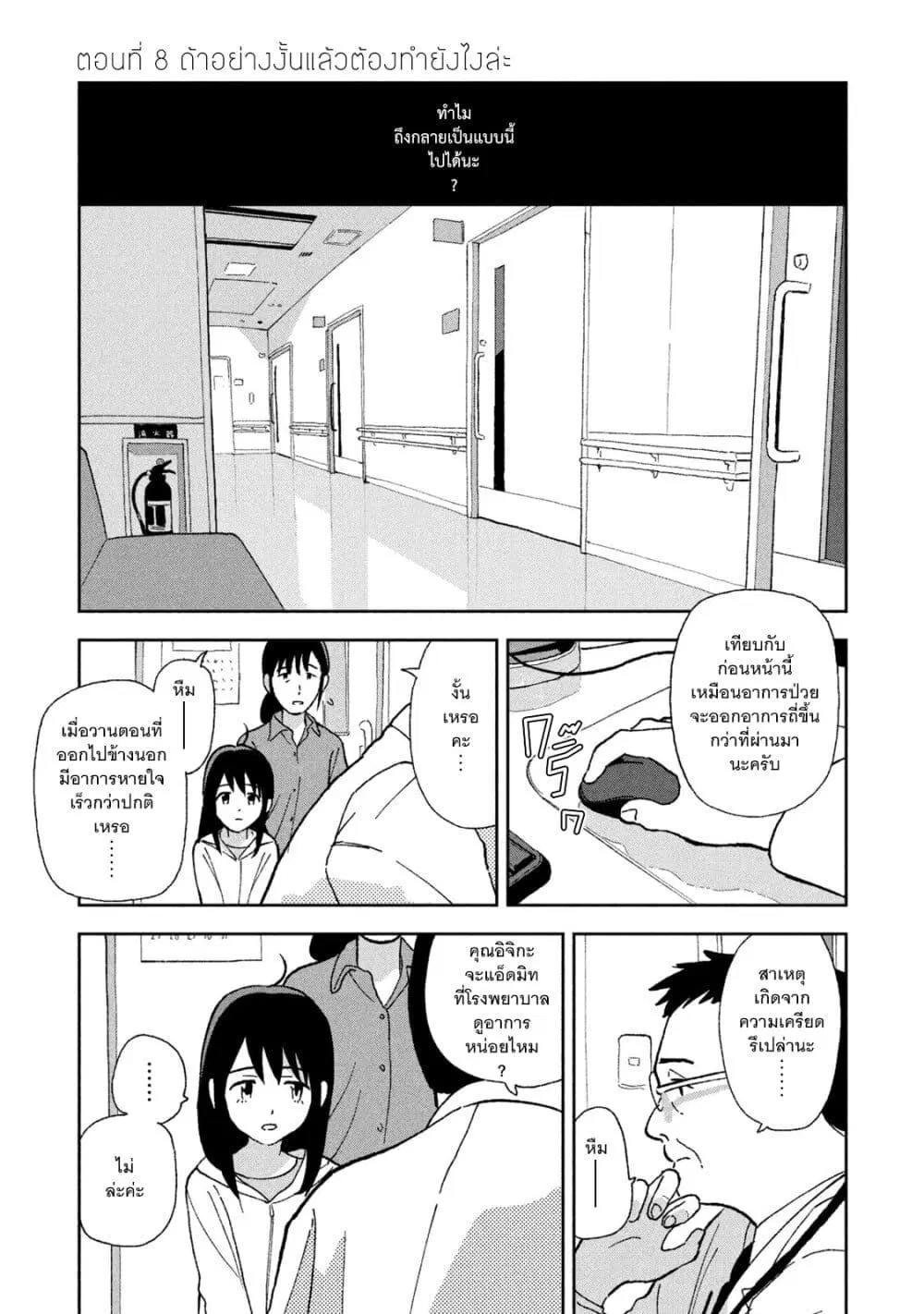 Tsuka no Ma no Ichika ตอนที่ 8 หน้า 1