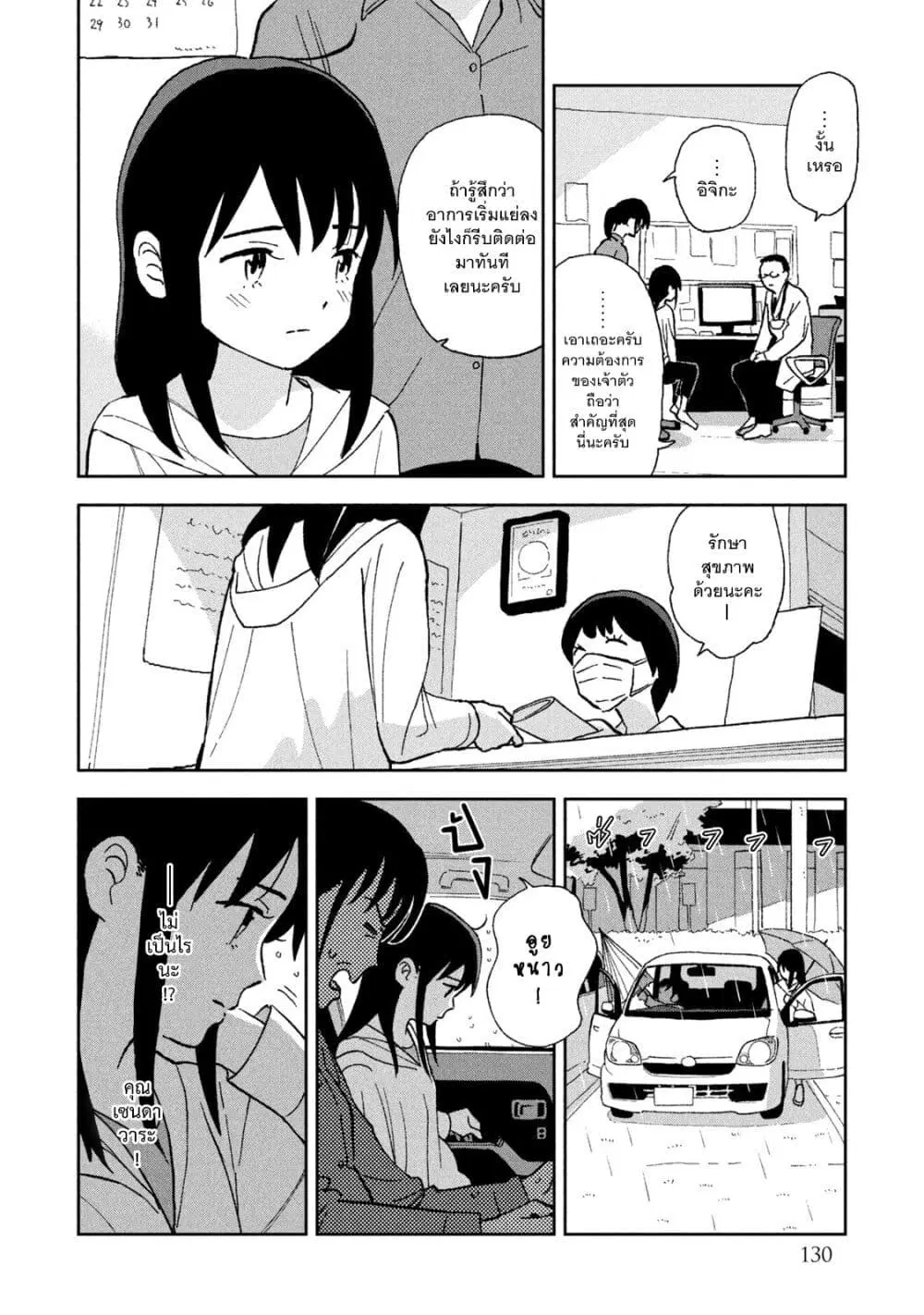 Tsuka no Ma no Ichika ตอนที่ 8 หน้า 2