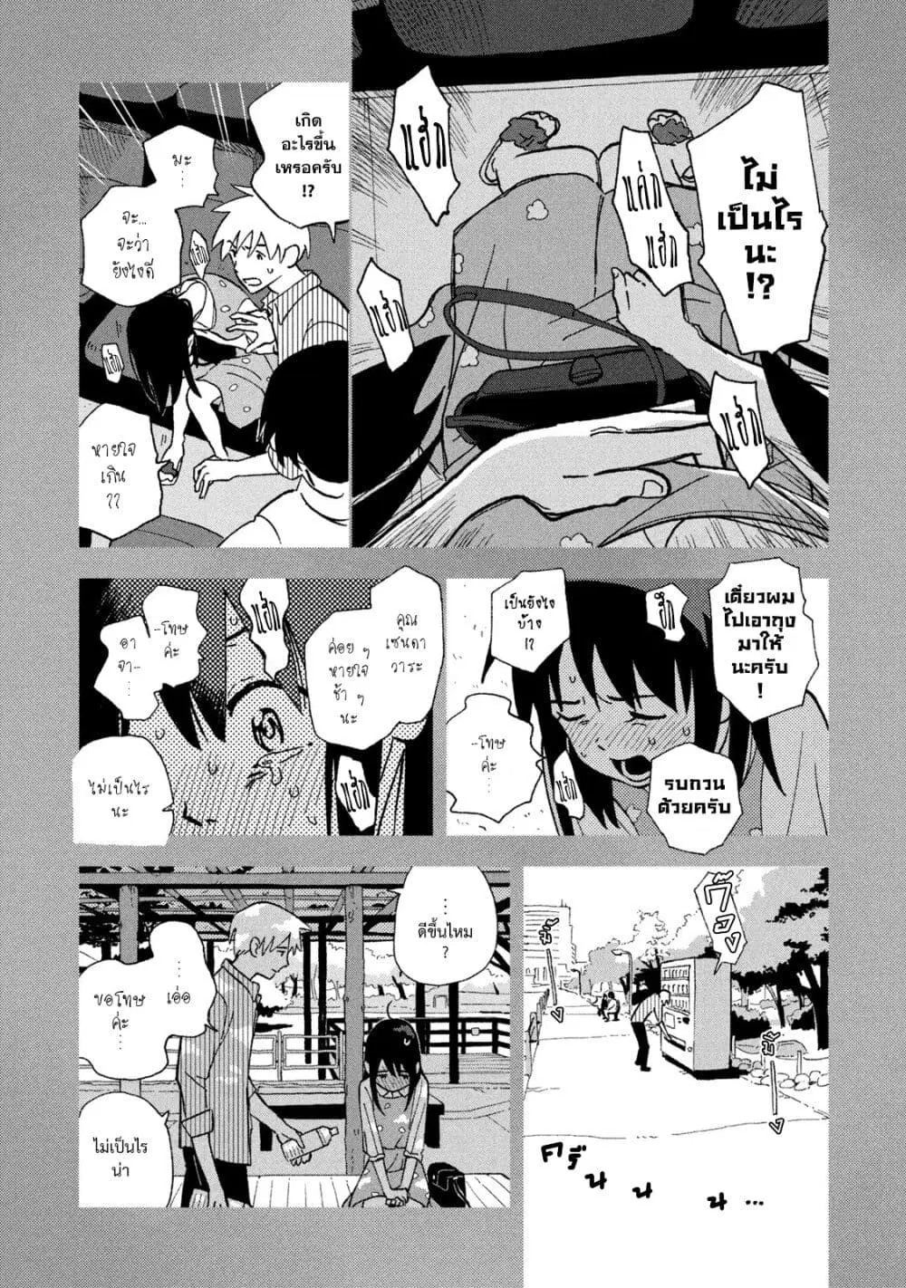 Tsuka no Ma no Ichika ตอนที่ 8 หน้า 3