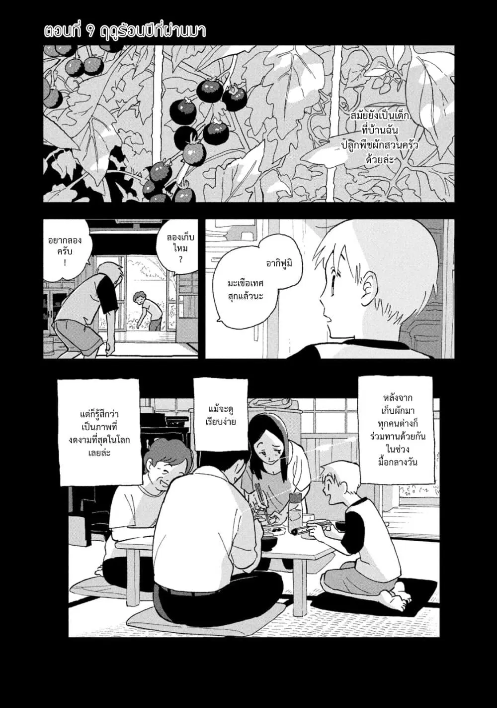 Tsuka no Ma no Ichika ตอนที่ 9 หน้า 1