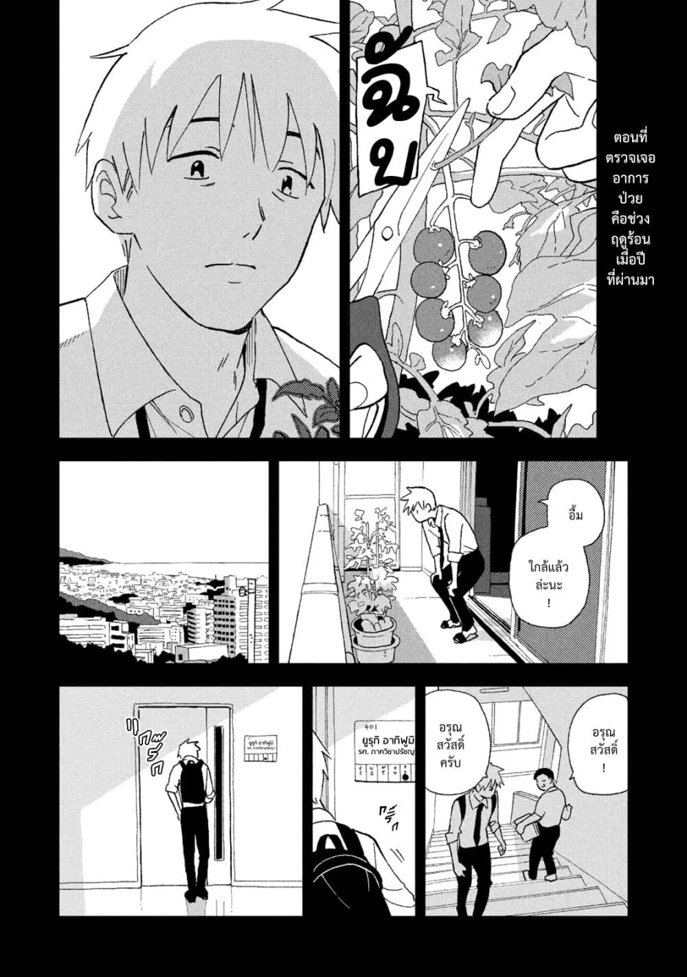 Tsuka no Ma no Ichika ตอนที่ 9 หน้า 2