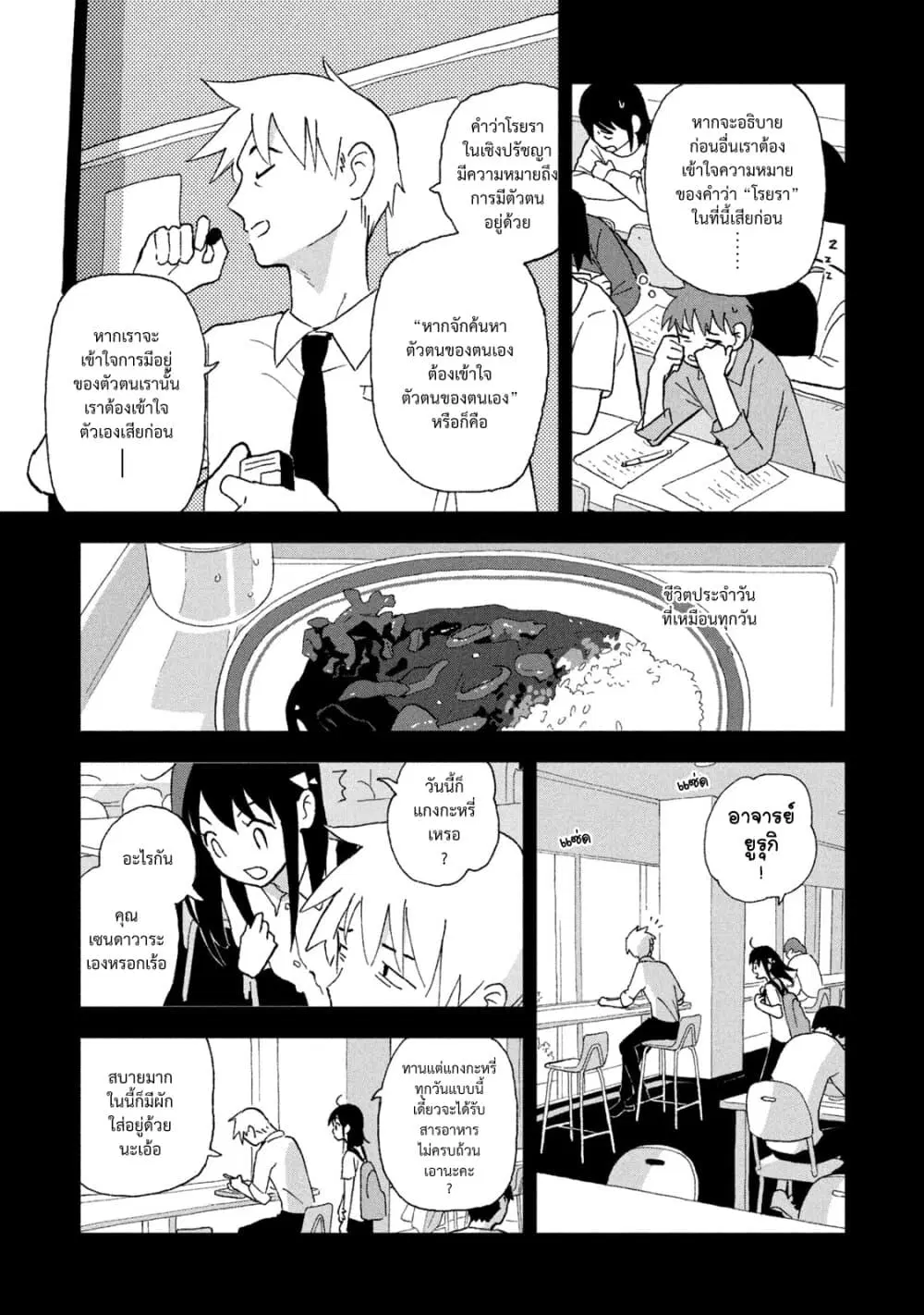 Tsuka no Ma no Ichika ตอนที่ 9 หน้า 3