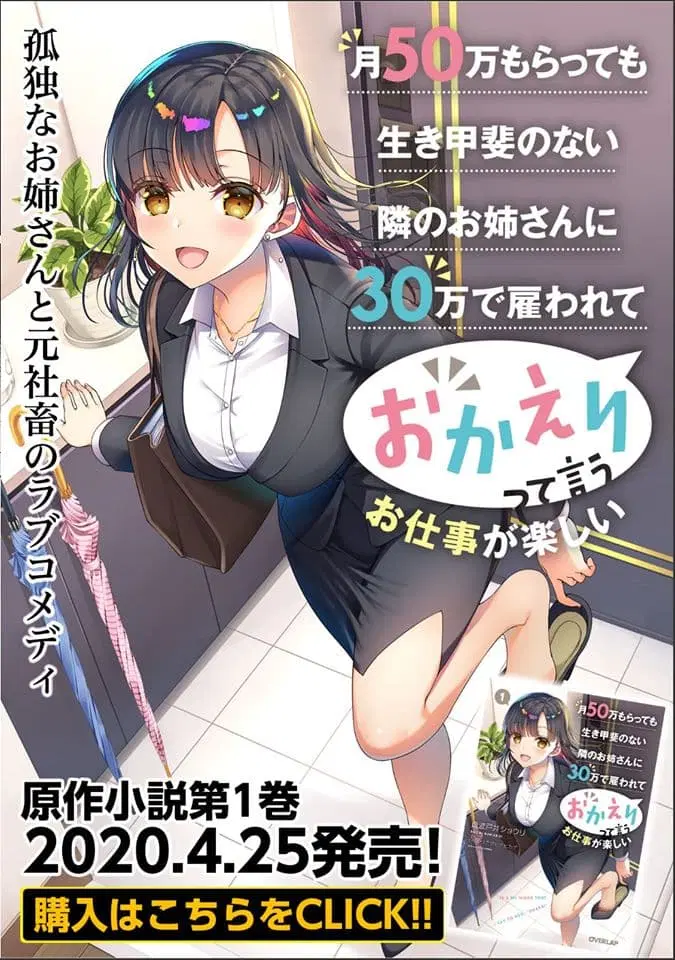 Tsuki 50-man moratte mo Ikigai no nai Tonari no Onee-san ni 30-man de Yatowarete “Okaeri” tte Iu Oshigoto ga Tanoshii ตอนที่ 1 หน้า 1