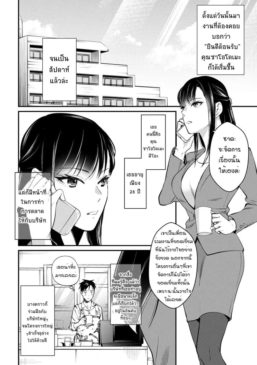 Tsuki 50-man moratte mo Ikigai no nai Tonari no Onee-san ni 30-man de Yatowarete “Okaeri” tte Iu Oshigoto ga Tanoshii ตอนที่ 2 หน้า 2