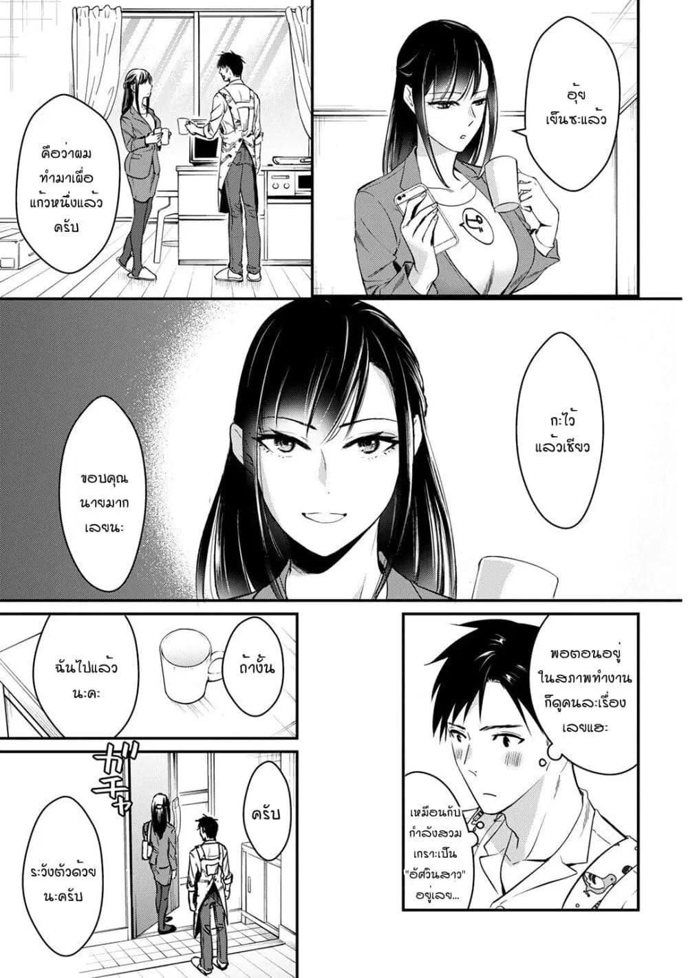Tsuki 50-man moratte mo Ikigai no nai Tonari no Onee-san ni 30-man de Yatowarete “Okaeri” tte Iu Oshigoto ga Tanoshii ตอนที่ 2 หน้า 3