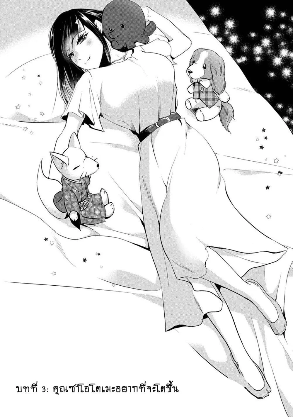 Tsuki 50-man moratte mo Ikigai no nai Tonari no Onee-san ni 30-man de Yatowarete “Okaeri” tte Iu Oshigoto ga Tanoshii ตอนที่ 3 หน้า 1