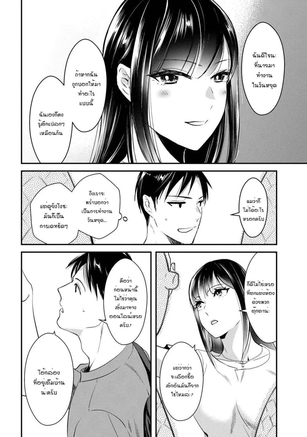 Tsuki 50-man moratte mo Ikigai no nai Tonari no Onee-san ni 30-man de Yatowarete “Okaeri” tte Iu Oshigoto ga Tanoshii ตอนที่ 3 หน้า 2