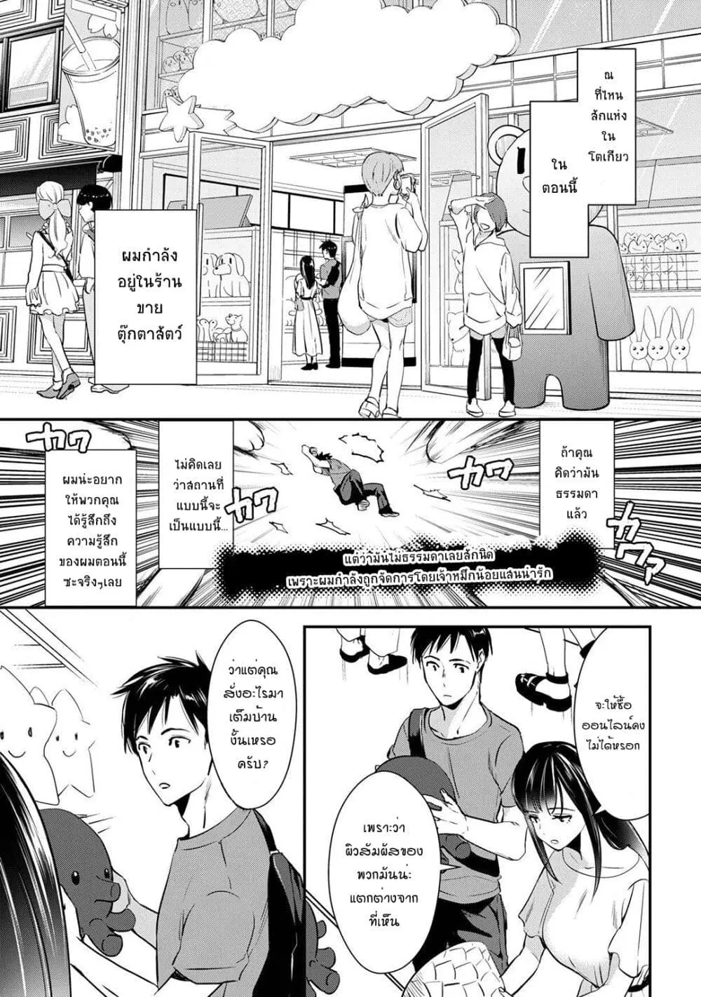 Tsuki 50-man moratte mo Ikigai no nai Tonari no Onee-san ni 30-man de Yatowarete “Okaeri” tte Iu Oshigoto ga Tanoshii ตอนที่ 3 หน้า 3