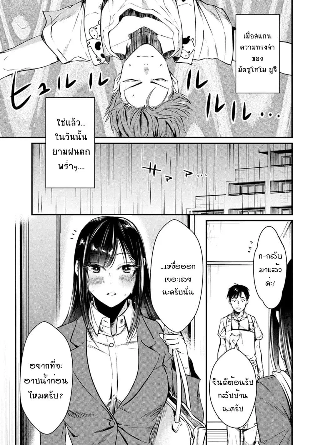 Tsuki 50-man moratte mo Ikigai no nai Tonari no Onee-san ni 30-man de Yatowarete “Okaeri” tte Iu Oshigoto ga Tanoshii ตอนที่ 4 หน้า 3