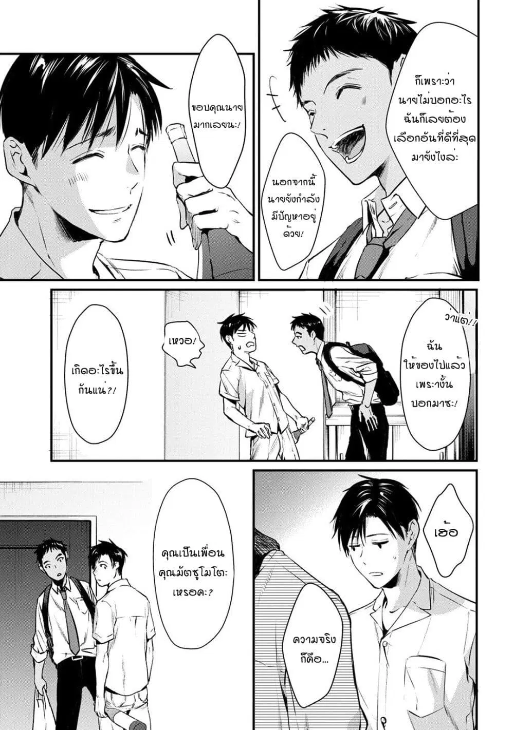 Tsuki 50-man moratte mo Ikigai no nai Tonari no Onee-san ni 30-man de Yatowarete “Okaeri” tte Iu Oshigoto ga Tanoshii ตอนที่ 5 หน้า 3