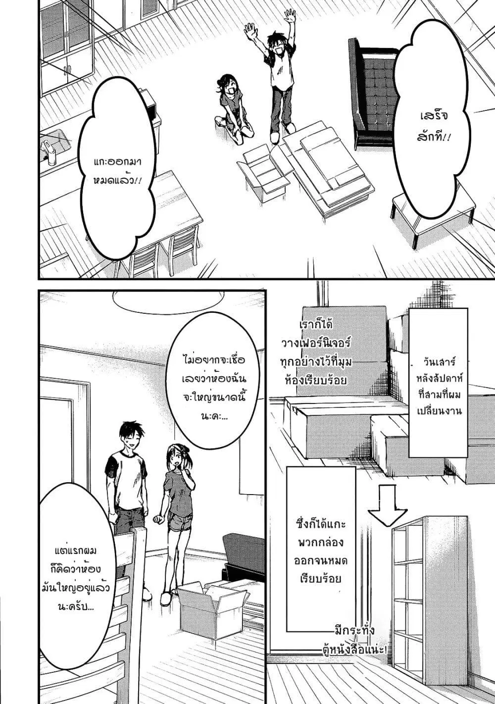 Tsuki 50-man moratte mo Ikigai no nai Tonari no Onee-san ni 30-man de Yatowarete “Okaeri” tte Iu Oshigoto ga Tanoshii ตอนที่ 6 หน้า 2