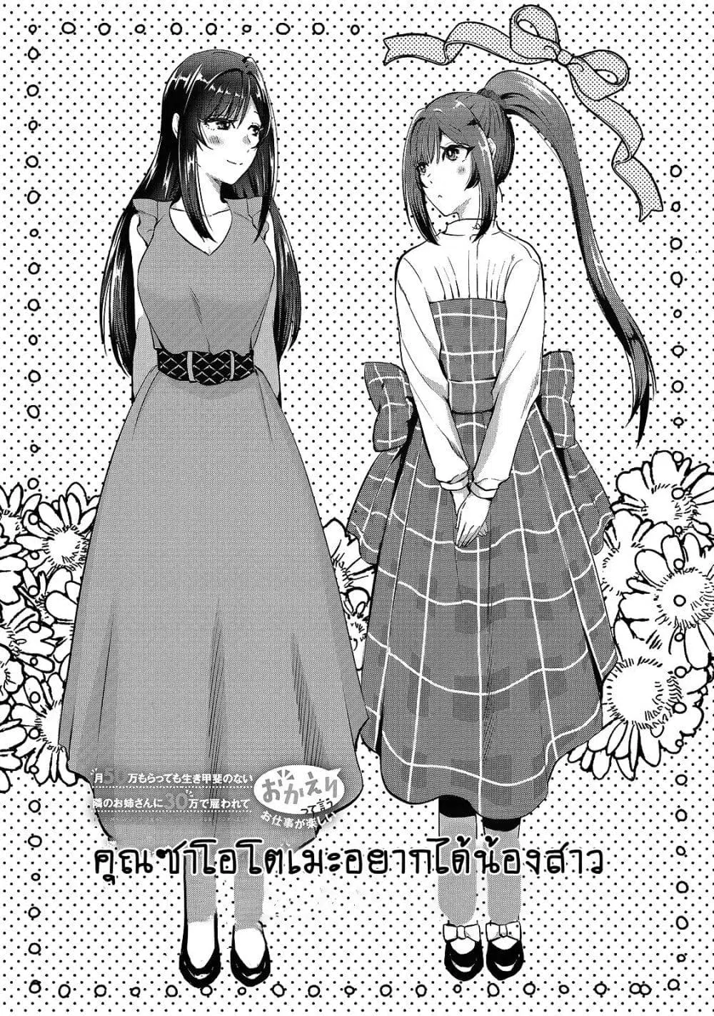 Tsuki 50-man moratte mo Ikigai no nai Tonari no Onee-san ni 30-man de Yatowarete “Okaeri” tte Iu Oshigoto ga Tanoshii ตอนที่ 6 หน้า 3