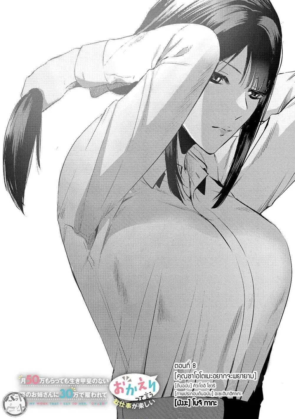 Tsuki 50-man moratte mo Ikigai no nai Tonari no Onee-san ni 30-man de Yatowarete “Okaeri” tte Iu Oshigoto ga Tanoshii ตอนที่ 8 หน้า 2