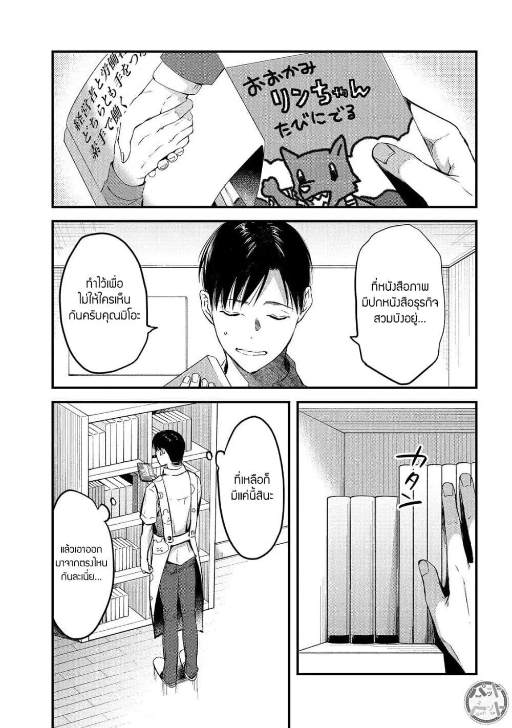Tsuki 50-man moratte mo Ikigai no nai Tonari no Onee-san ni 30-man de Yatowarete “Okaeri” tte Iu Oshigoto ga Tanoshii ตอนที่ 8 หน้า 3