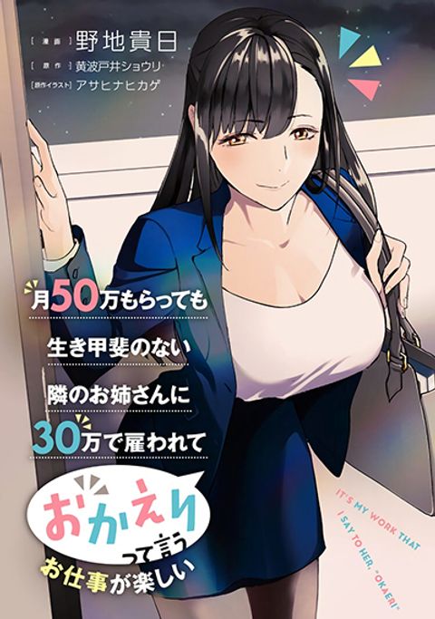 ปก Tsuki 50-man moratte mo Ikigai no nai Tonari no Onee-san ni 30-man de Yatowarete “Okaeri” tte Iu Oshigoto ga Tanoshii มังงะญี่ปุ่น แปลไทย