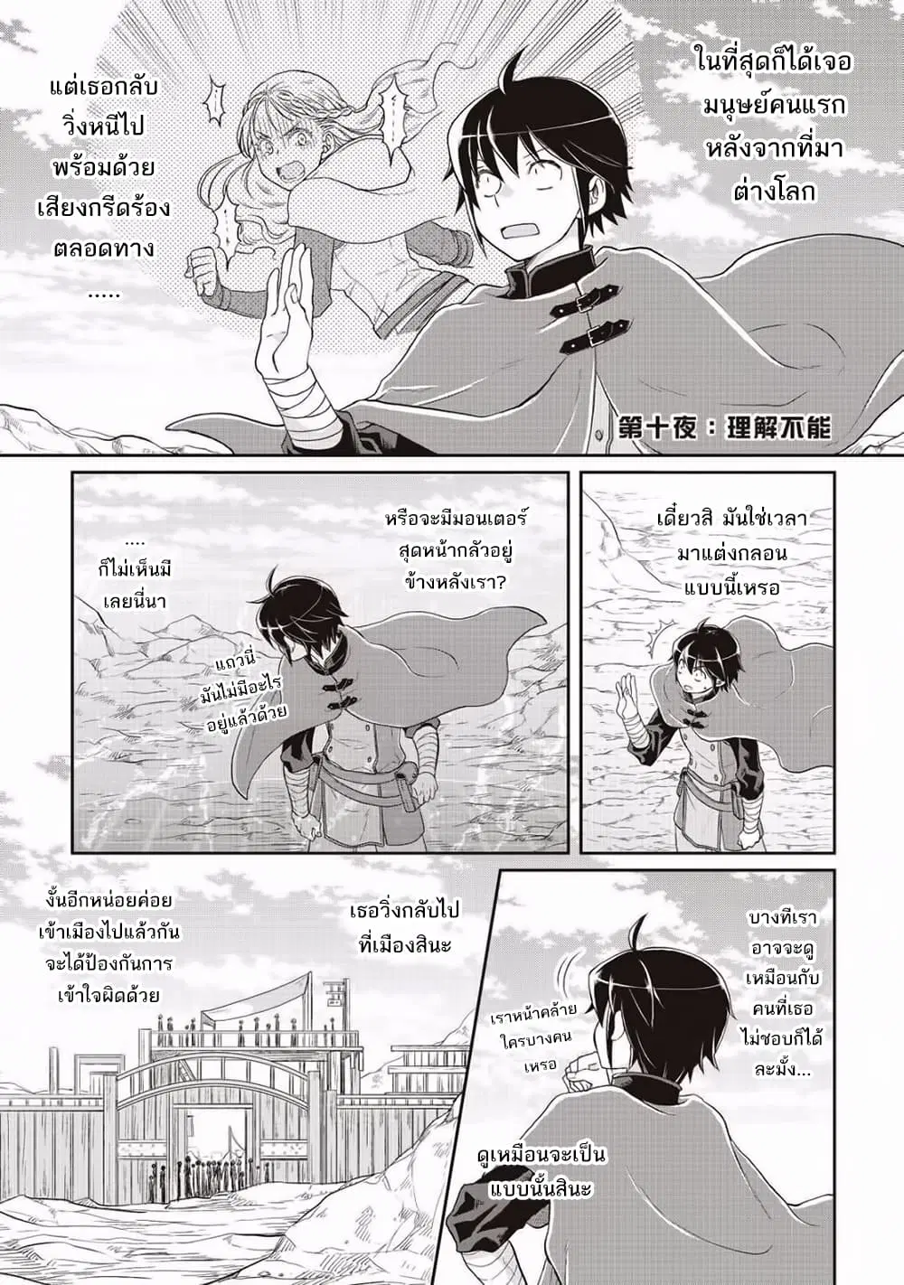 Tsuki ga Michibiku Isekai Douchuu ตอนที่ 10 หน้า 3