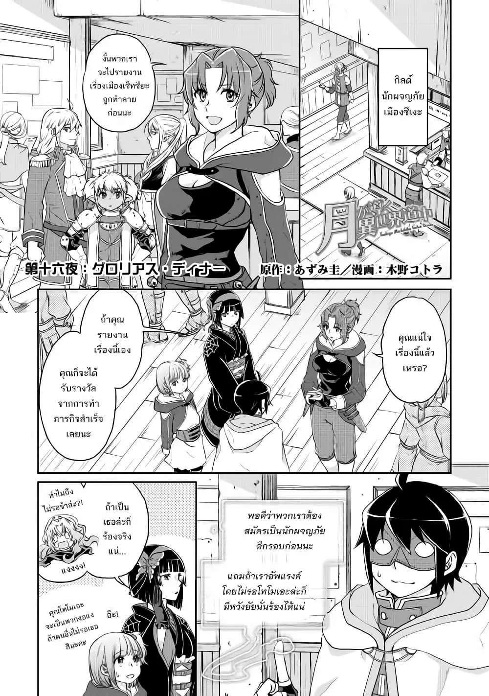 Tsuki ga Michibiku Isekai Douchuu ตอนที่ 16 หน้า 3