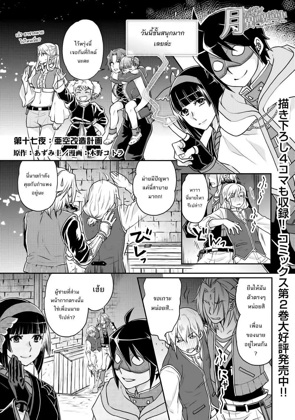 Tsuki ga Michibiku Isekai Douchuu ตอนที่ 17 หน้า 3
