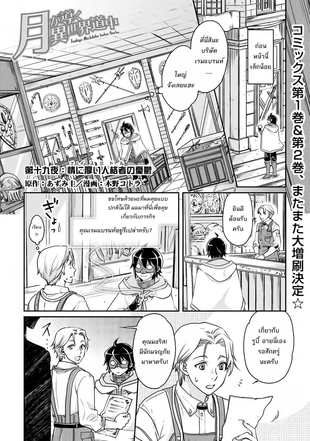 Tsuki ga Michibiku Isekai Douchuu ตอนที่ 19 หน้า 3