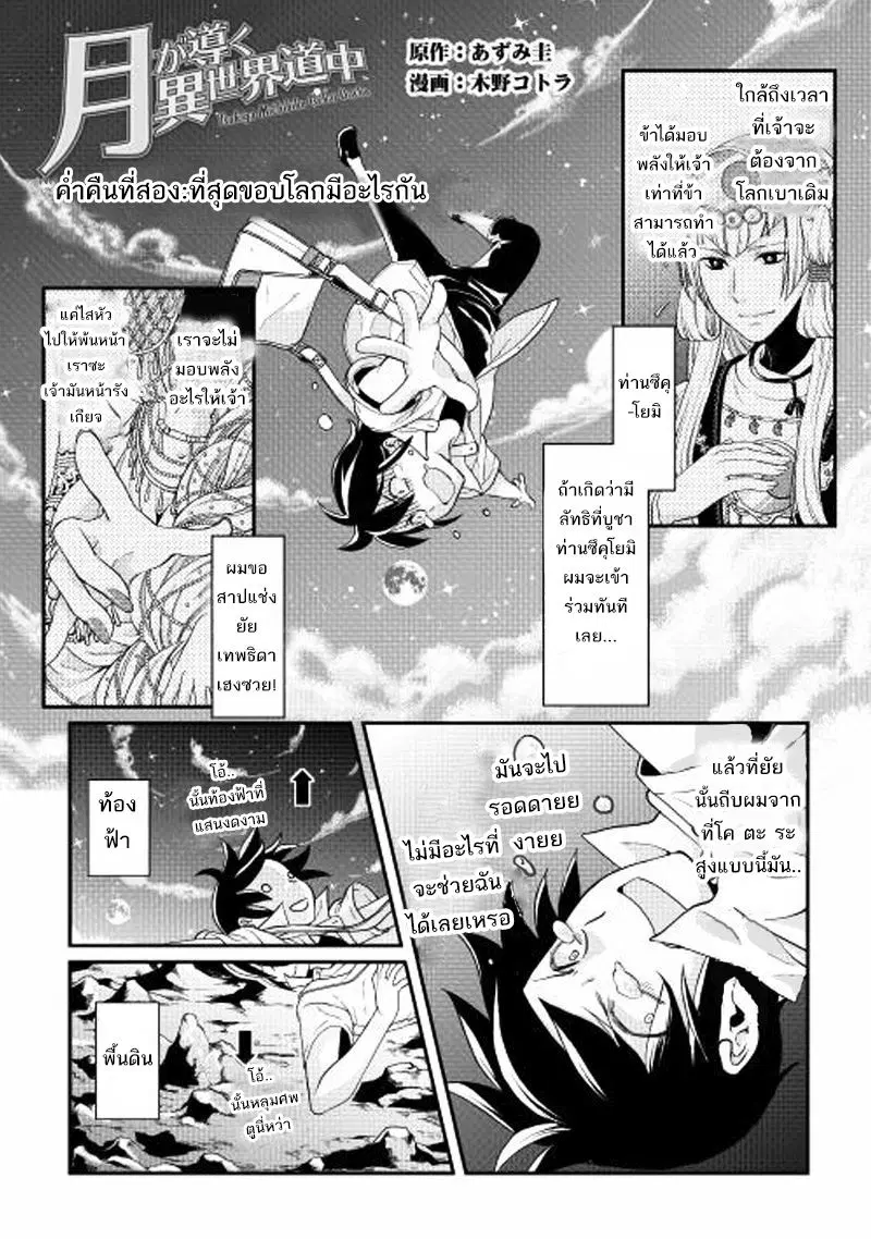 Tsuki ga Michibiku Isekai Douchuu ตอนที่ 2 หน้า 3