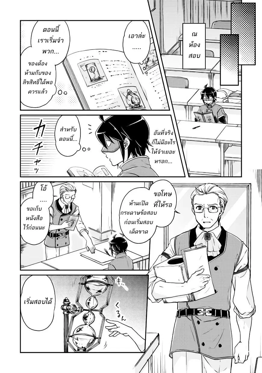 Tsuki ga Michibiku Isekai Douchuu ตอนที่ 20 หน้า 3