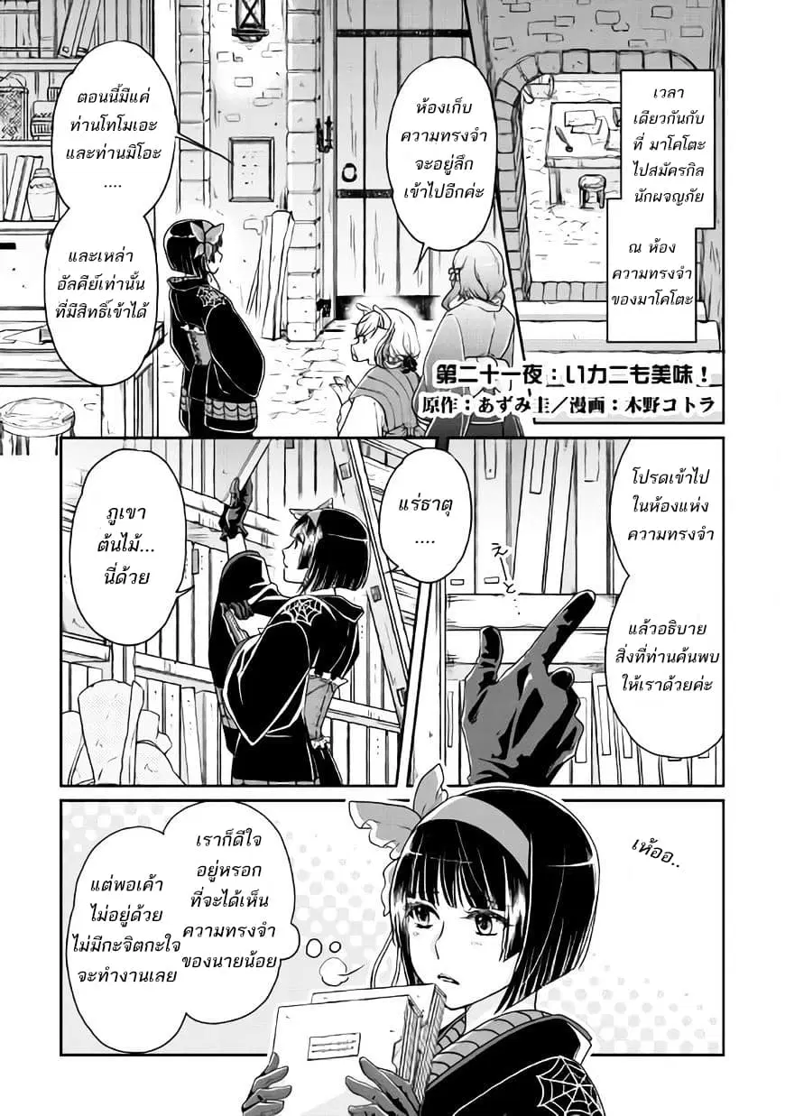 Tsuki ga Michibiku Isekai Douchuu ตอนที่ 21 หน้า 3