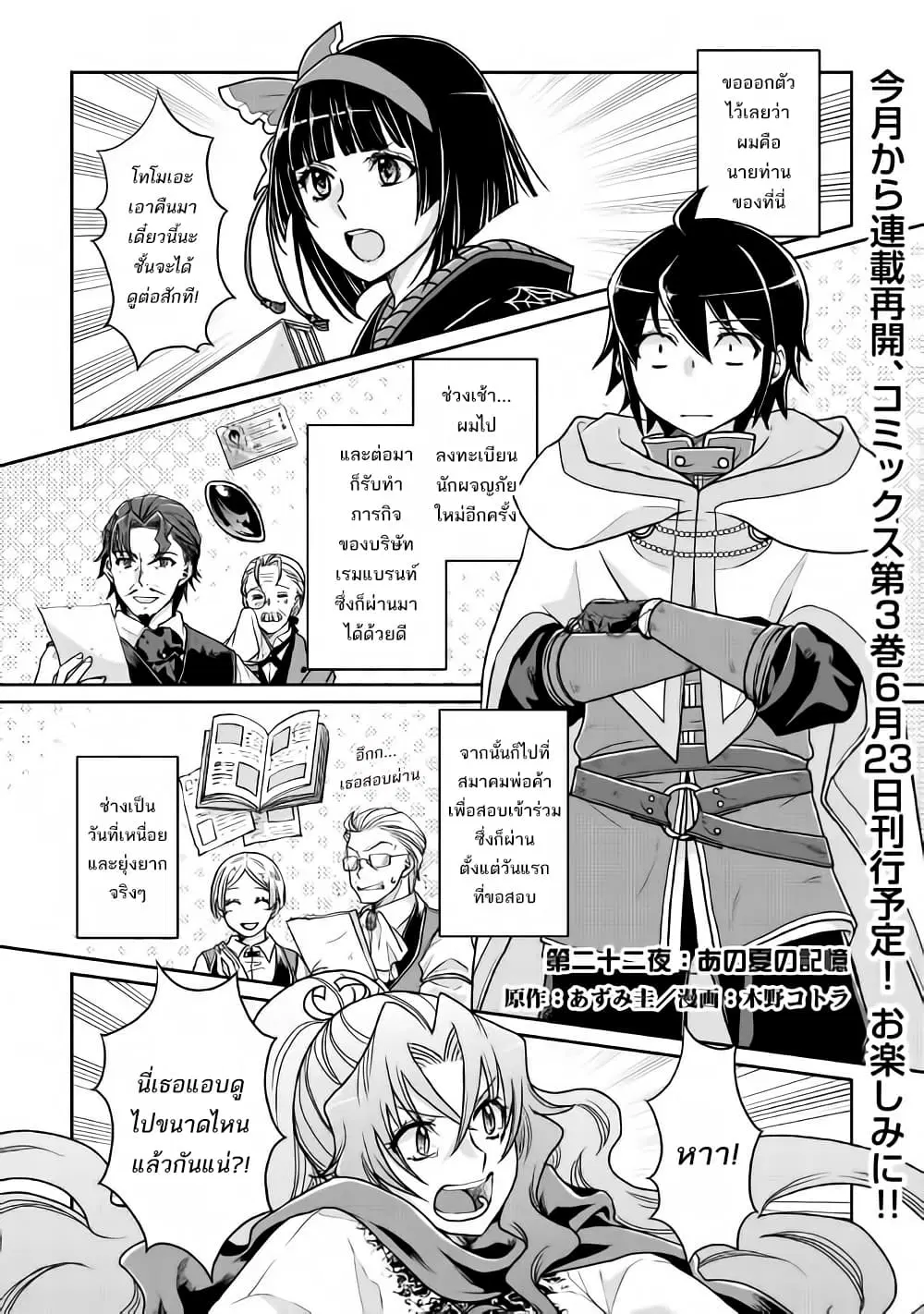 Tsuki ga Michibiku Isekai Douchuu ตอนที่ 22 หน้า 3