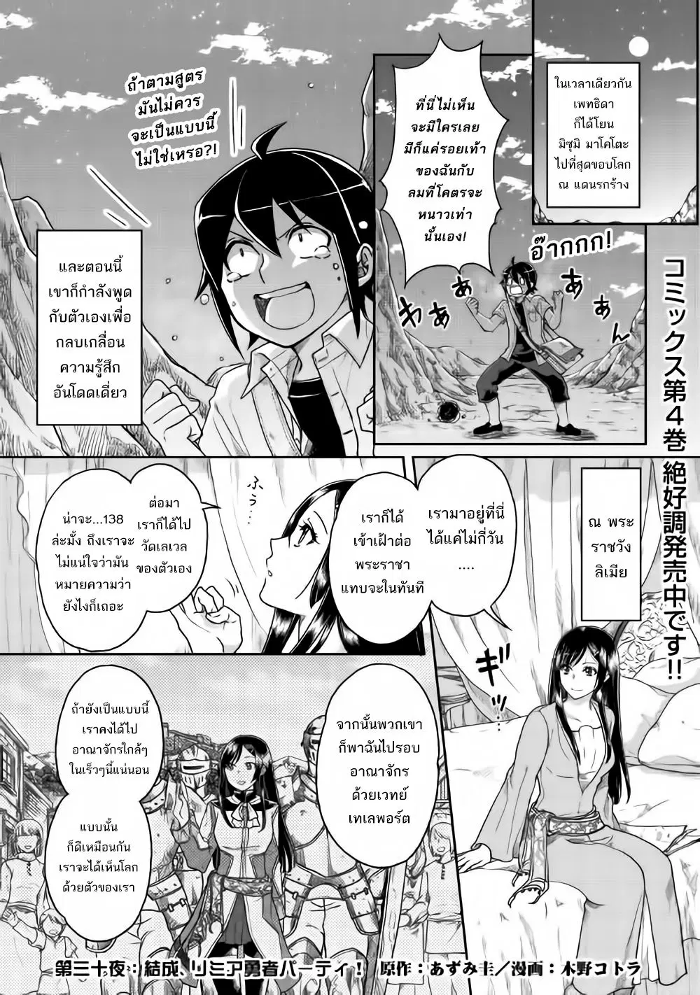 Tsuki ga Michibiku Isekai Douchuu ตอนที่ 30 หน้า 3