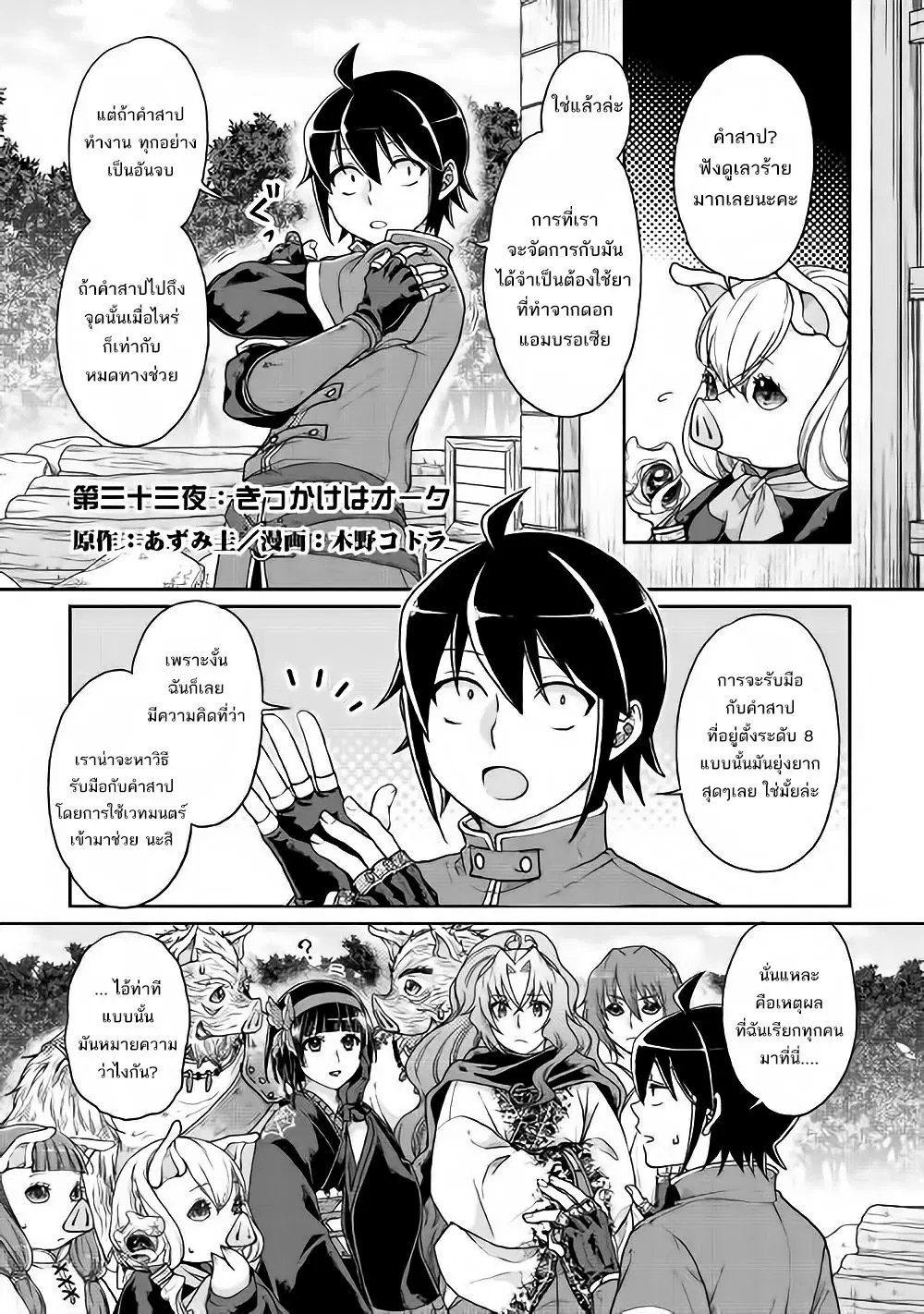 Tsuki ga Michibiku Isekai Douchuu ตอนที่ 33 หน้า 3