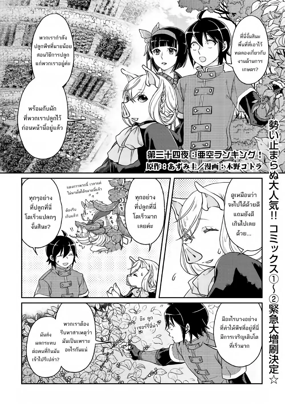 Tsuki ga Michibiku Isekai Douchuu ตอนที่ 34 หน้า 3