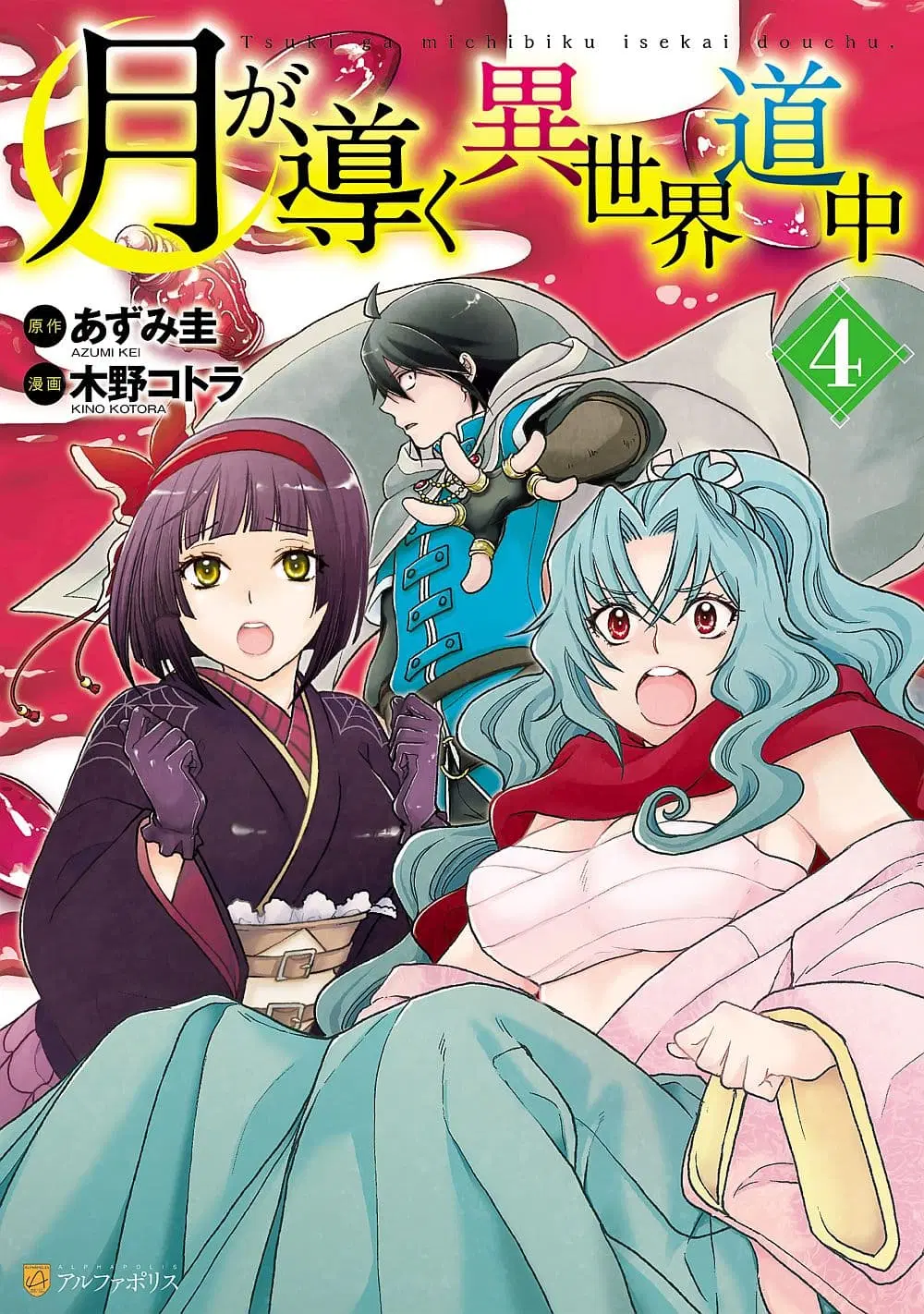 Tsuki ga Michibiku Isekai Douchuu ตอนที่ 36 หน้า 1