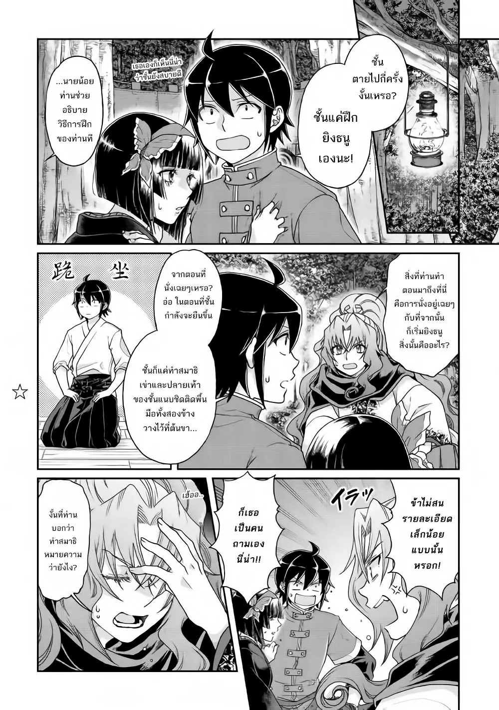 Tsuki ga Michibiku Isekai Douchuu ตอนที่ 38 หน้า 2