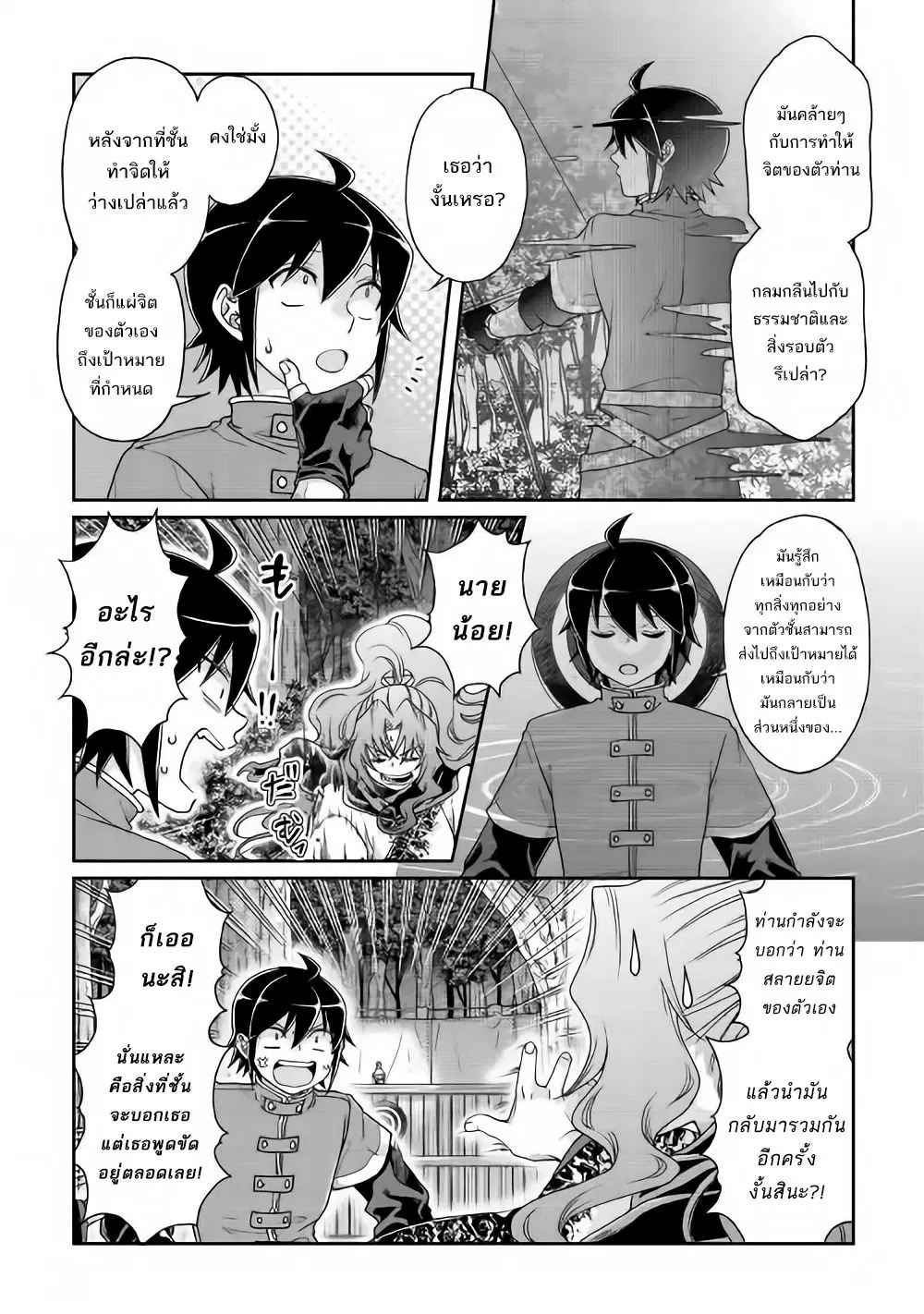 Tsuki ga Michibiku Isekai Douchuu ตอนที่ 38 หน้า 3