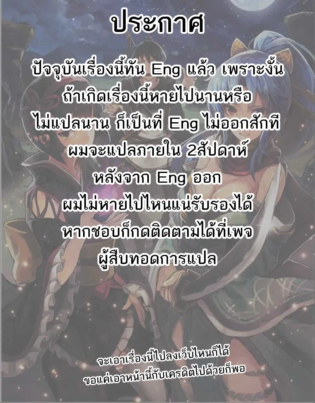 Tsuki ga Michibiku Isekai Douchuu ตอนที่ 39 หน้า 2