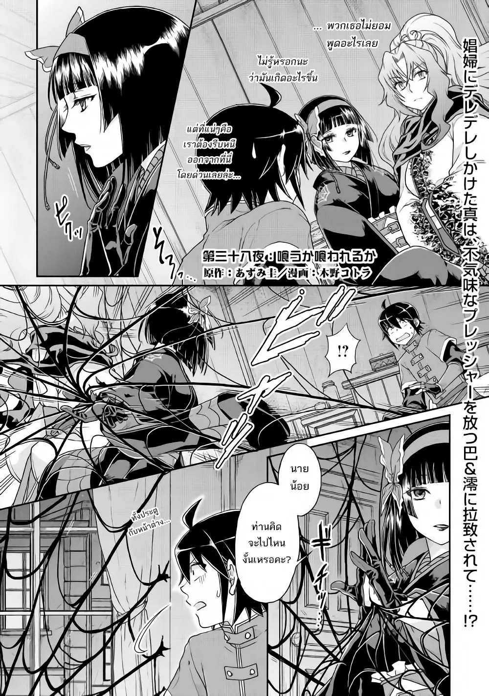 Tsuki ga Michibiku Isekai Douchuu ตอนที่ 39 หน้า 3