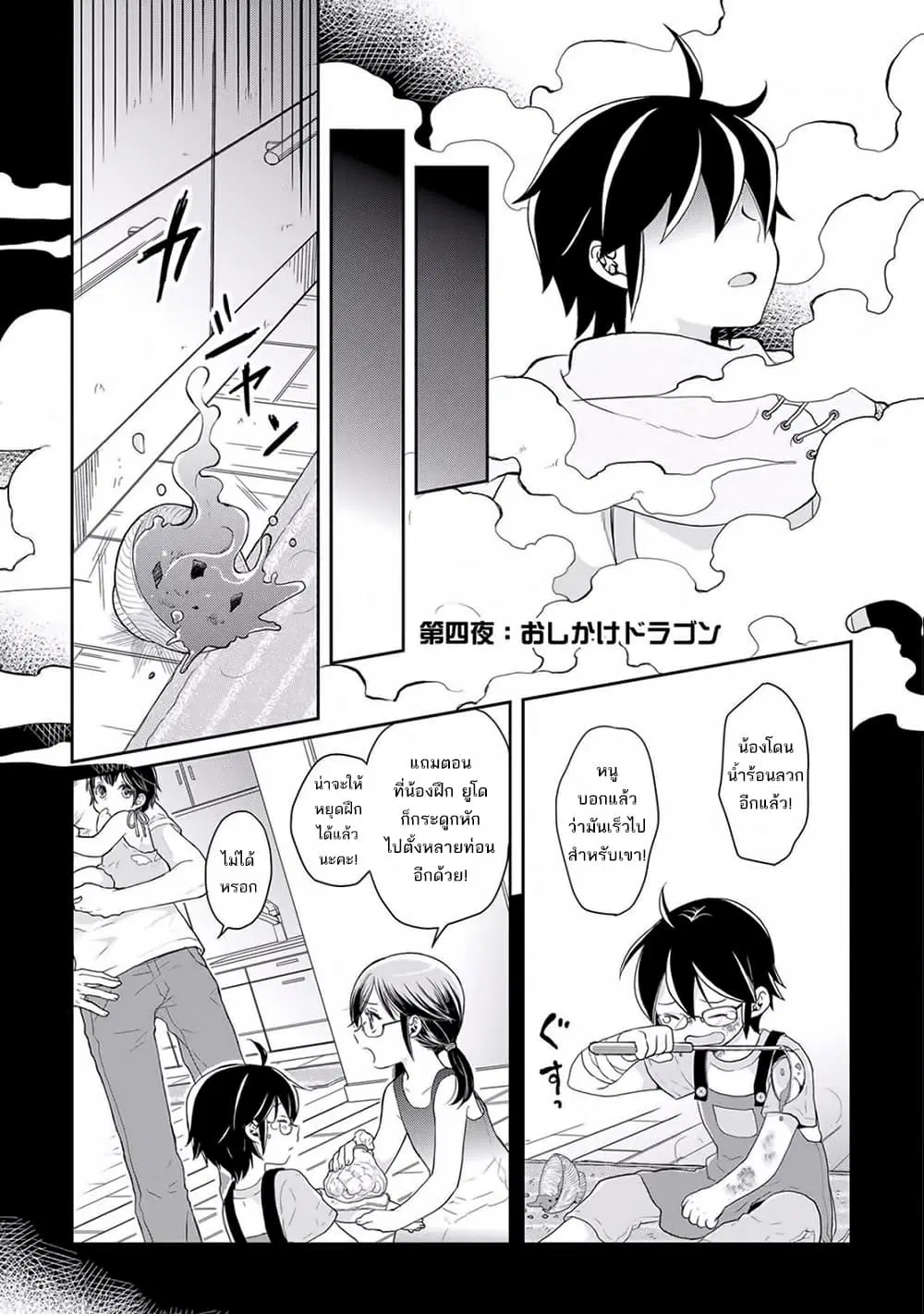 Tsuki ga Michibiku Isekai Douchuu ตอนที่ 4 หน้า 3