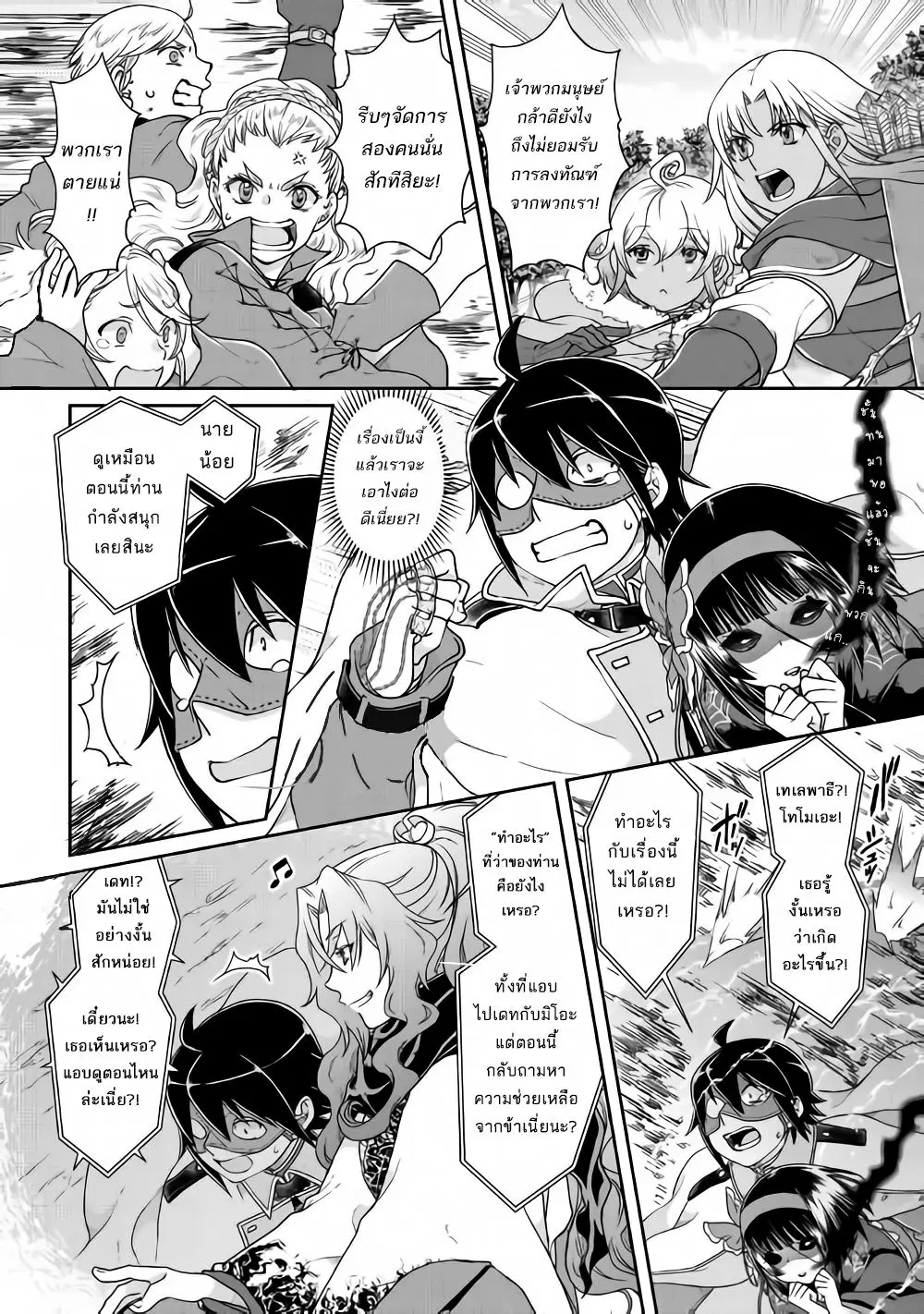 Tsuki ga Michibiku Isekai Douchuu ตอนที่ 40 หน้า 3