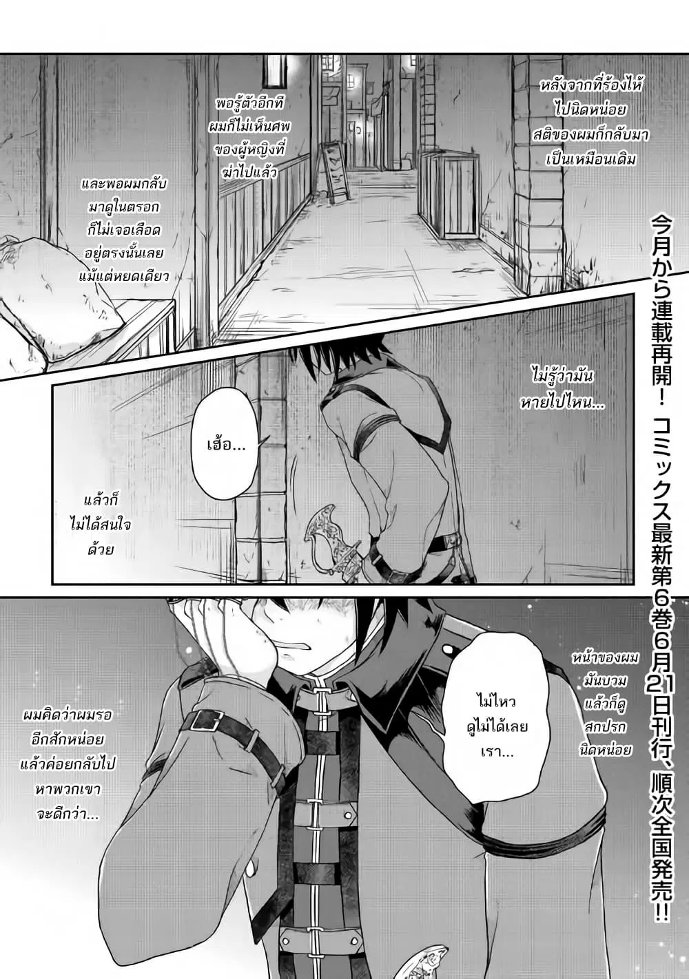 Tsuki ga Michibiku Isekai Douchuu ตอนที่ 43 หน้า 3