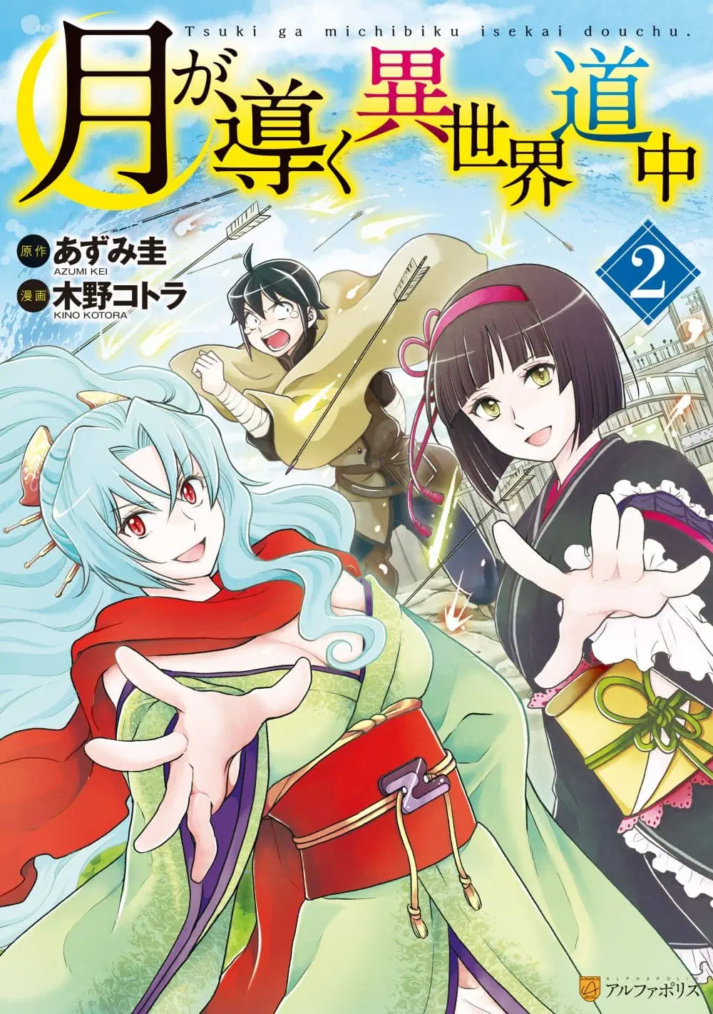 Tsuki ga Michibiku Isekai Douchuu ตอนที่ 46 หน้า 1