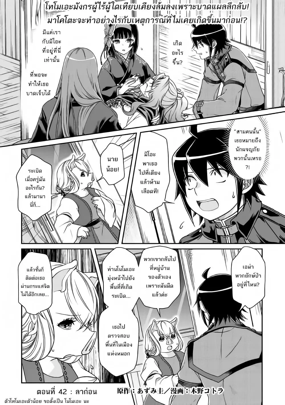 Tsuki ga Michibiku Isekai Douchuu ตอนที่ 46 หน้า 3