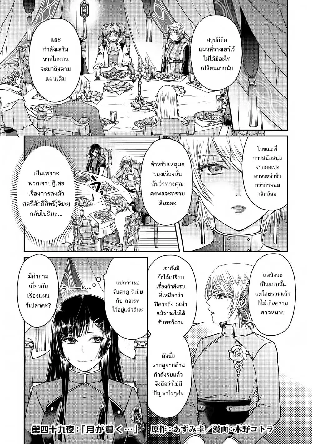 Tsuki ga Michibiku Isekai Douchuu ตอนที่ 49 หน้า 3